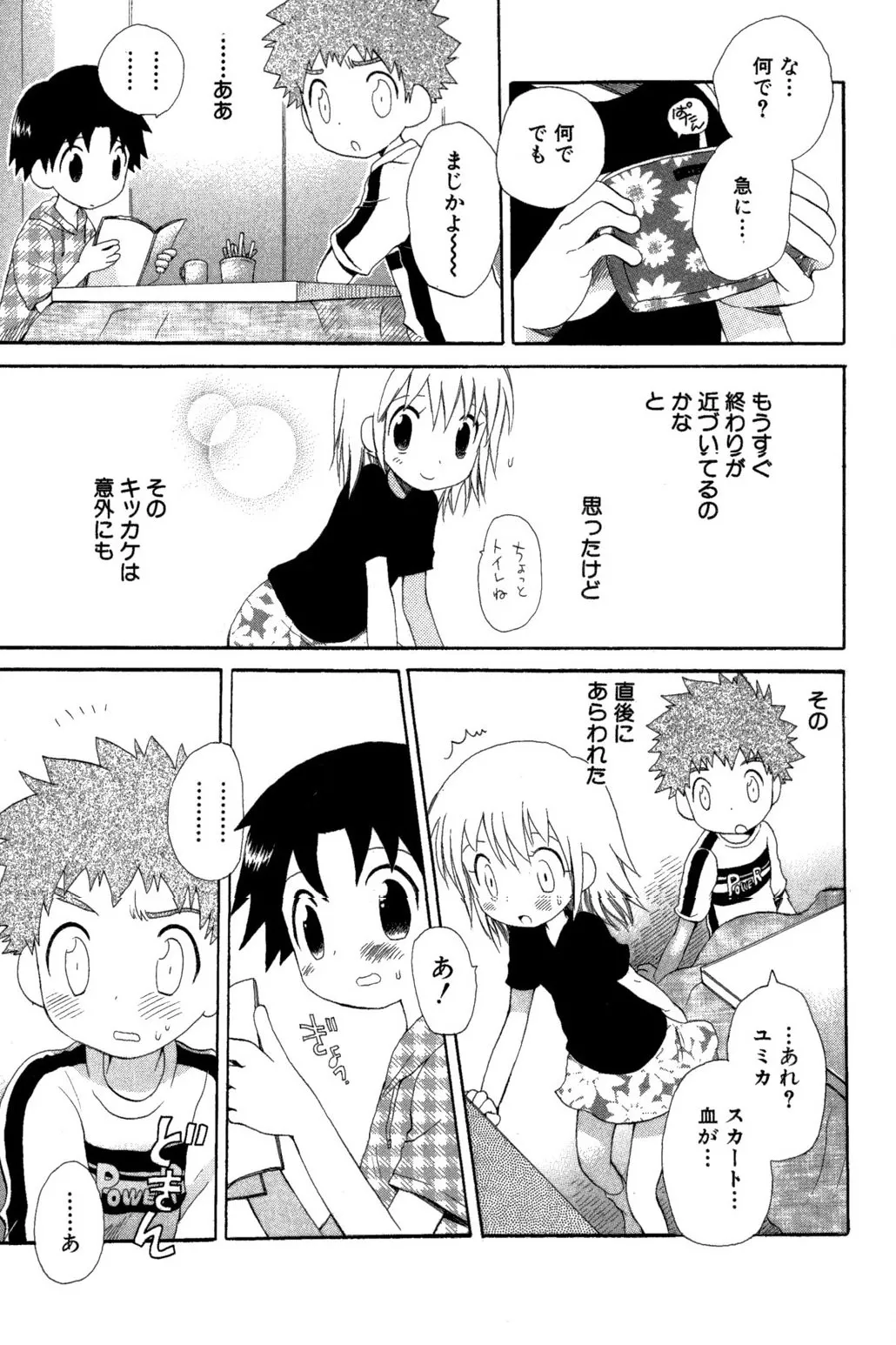 忘れな花畑 Page.141