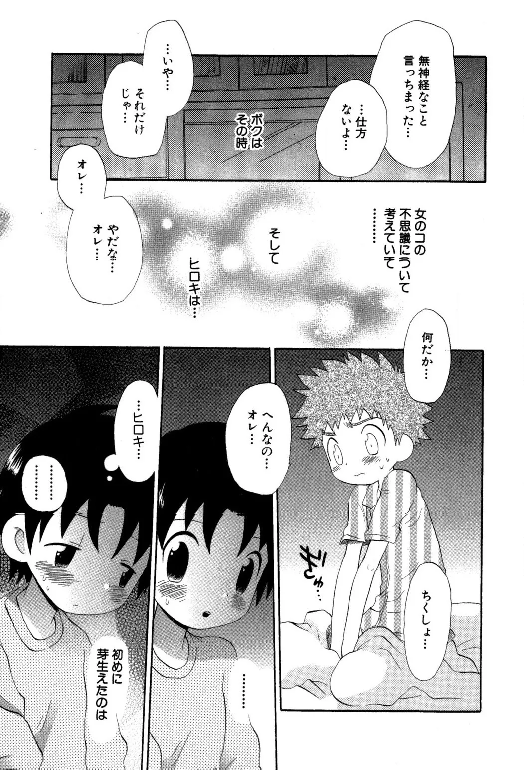 忘れな花畑 Page.143