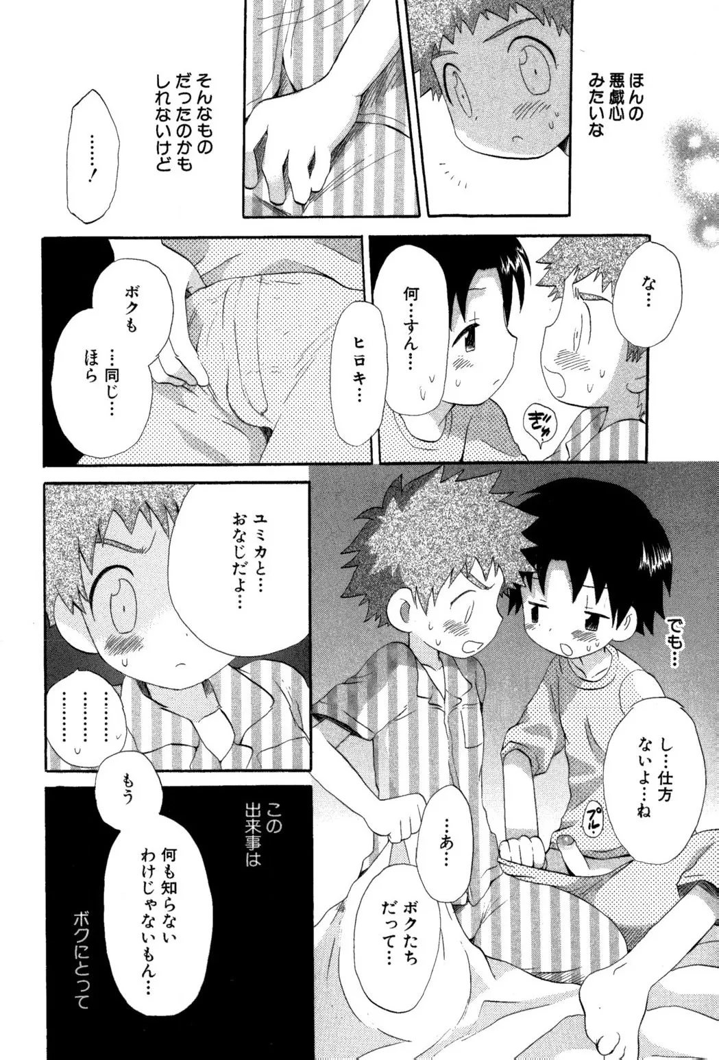 忘れな花畑 Page.144