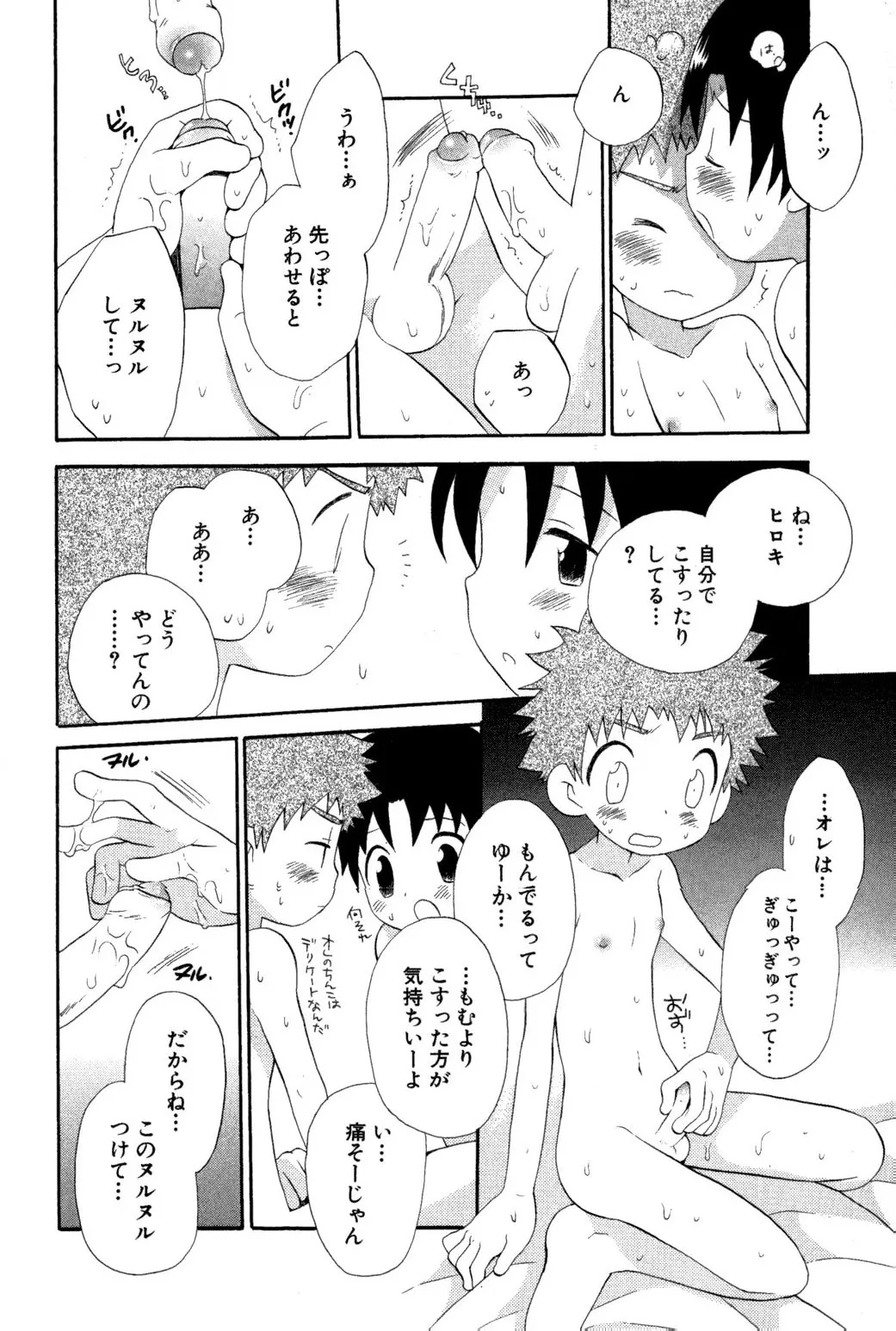 忘れな花畑 Page.146