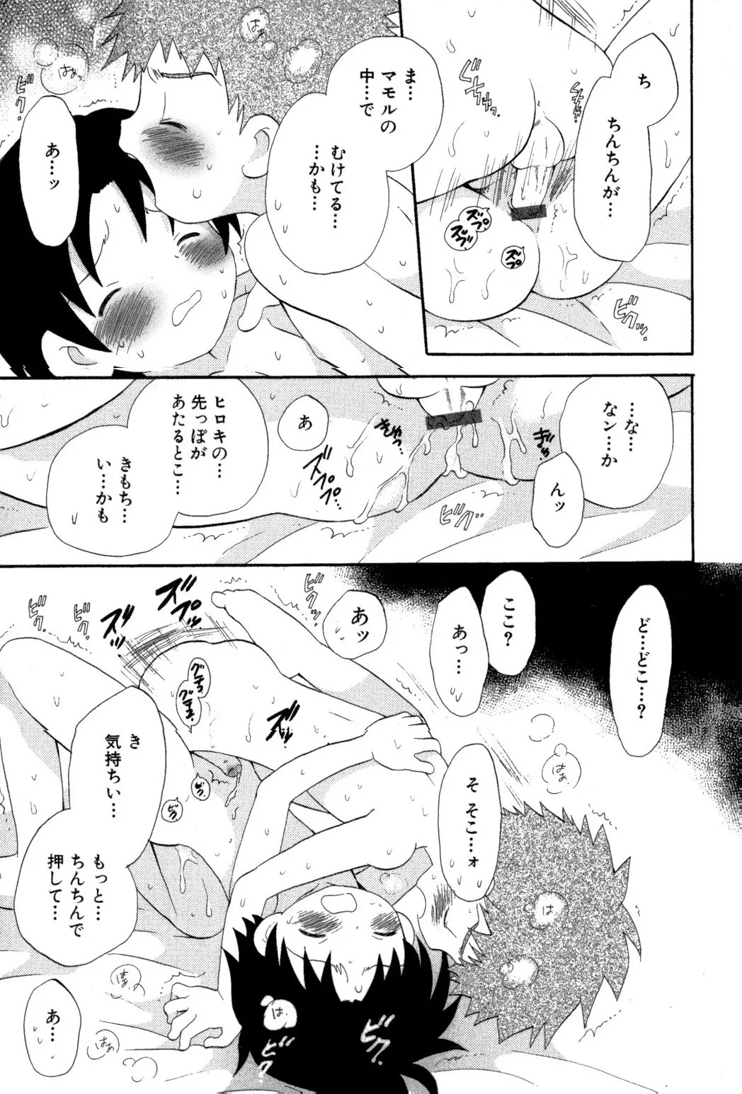 忘れな花畑 Page.149