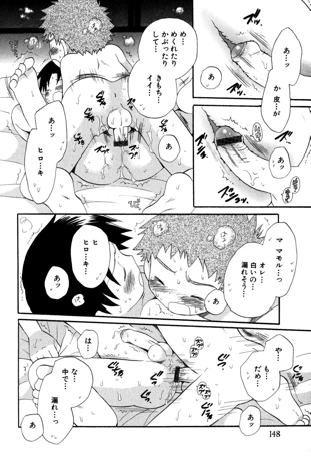 忘れな花畑 Page.150