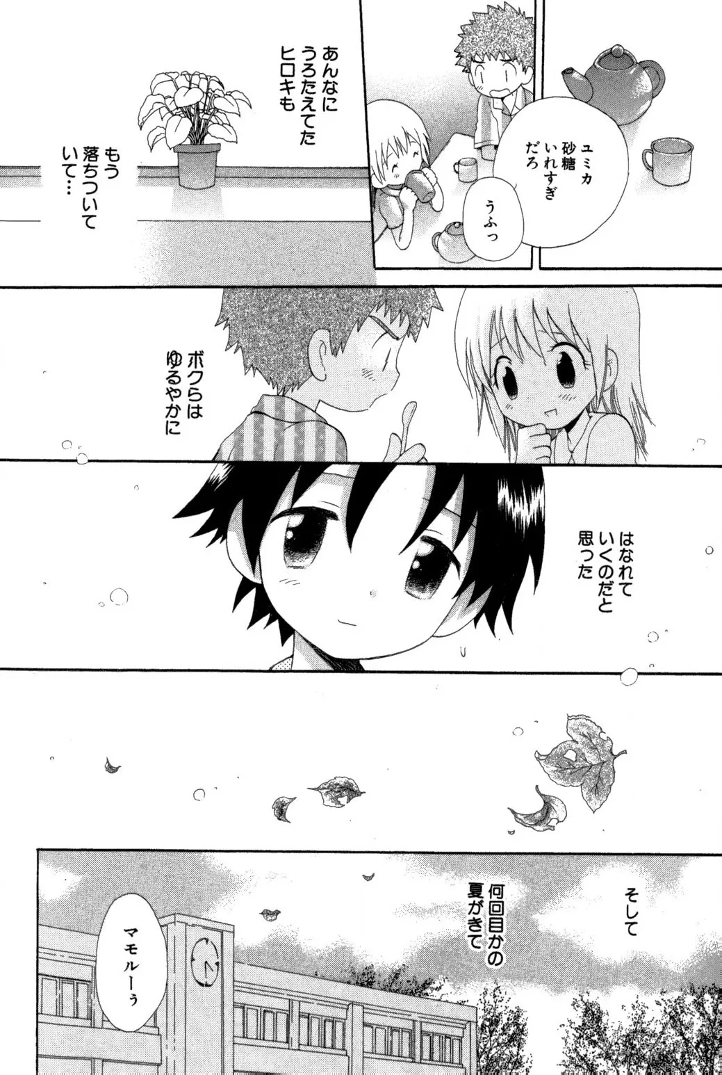 忘れな花畑 Page.152