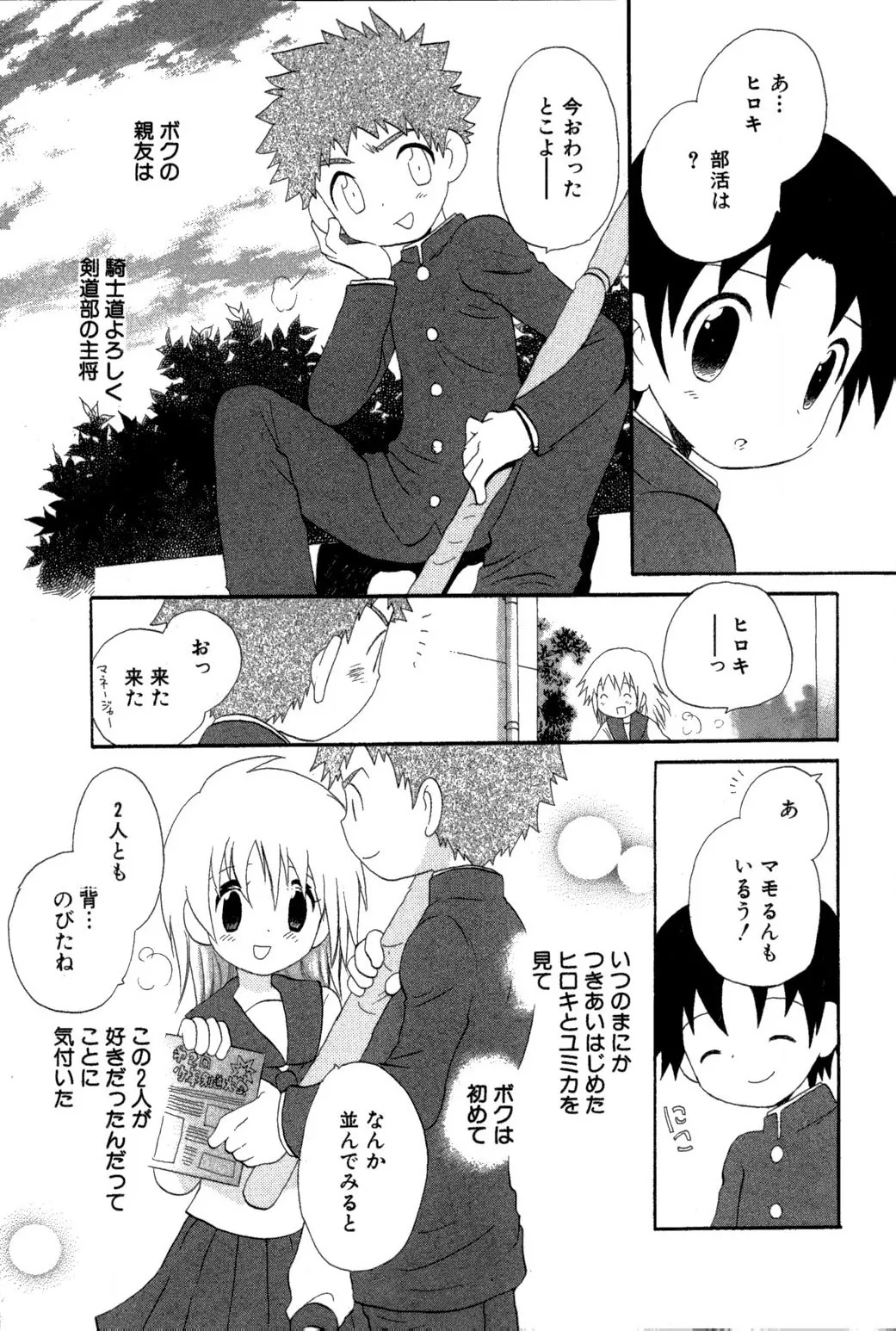 忘れな花畑 Page.153