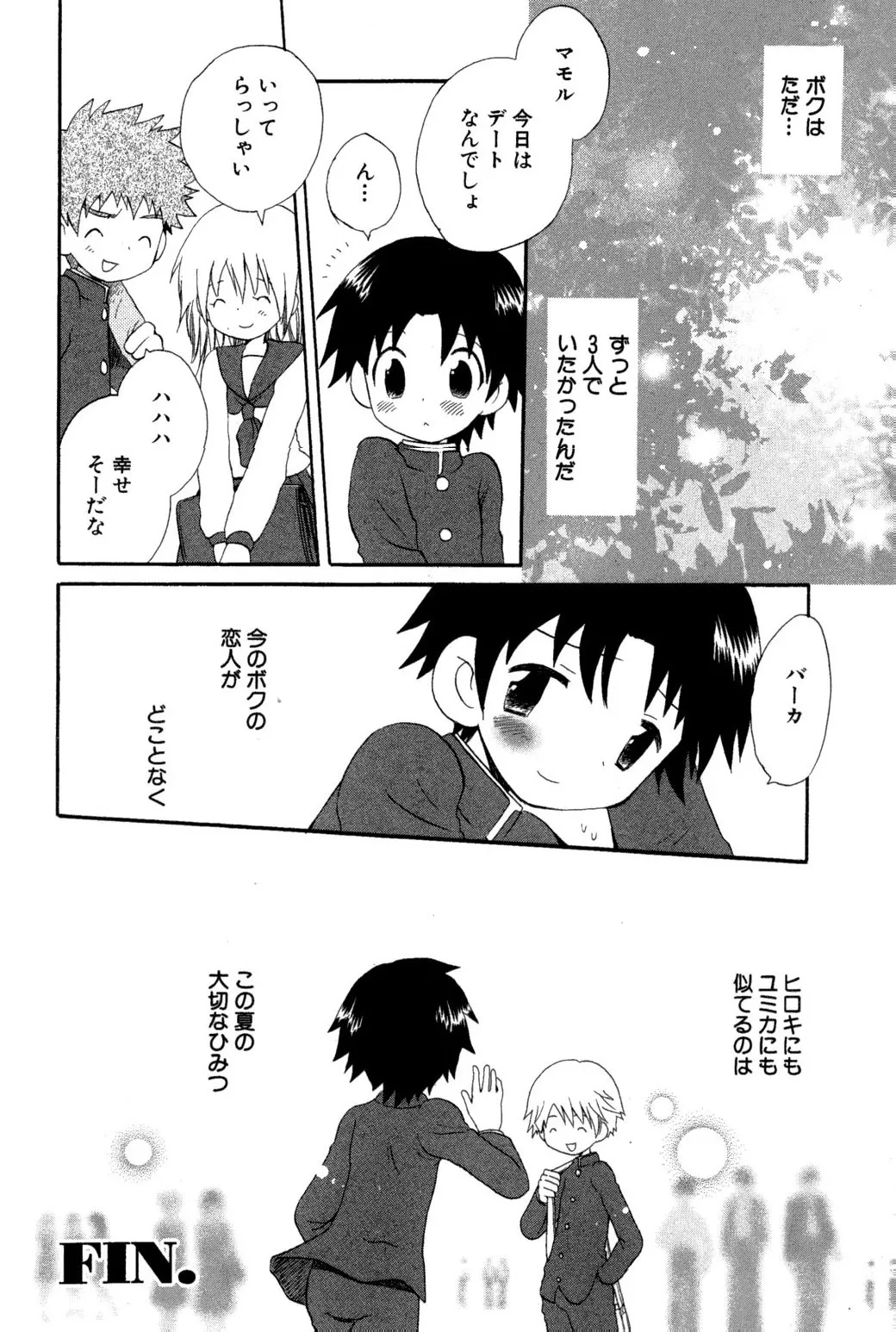 忘れな花畑 Page.154