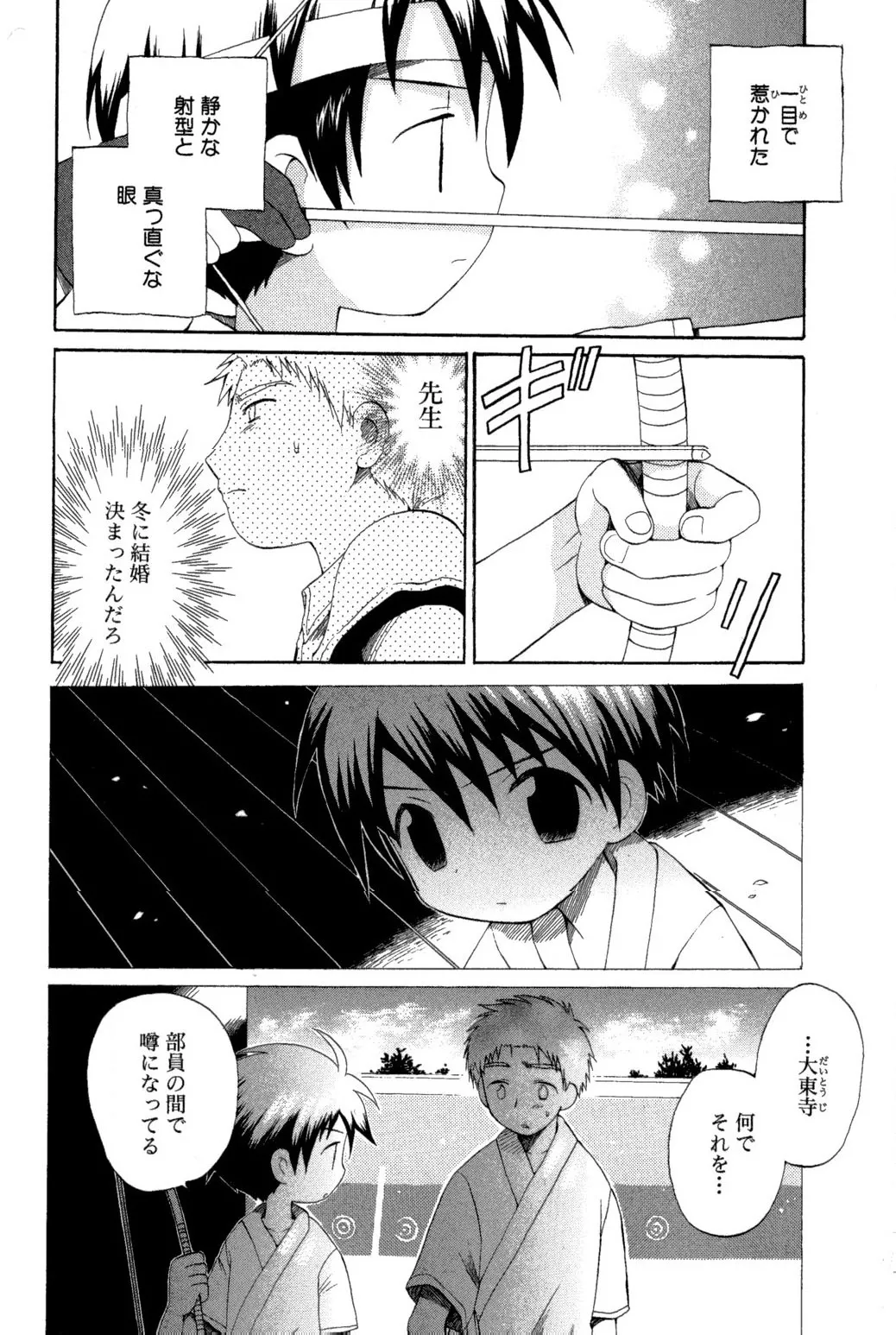 忘れな花畑 Page.156