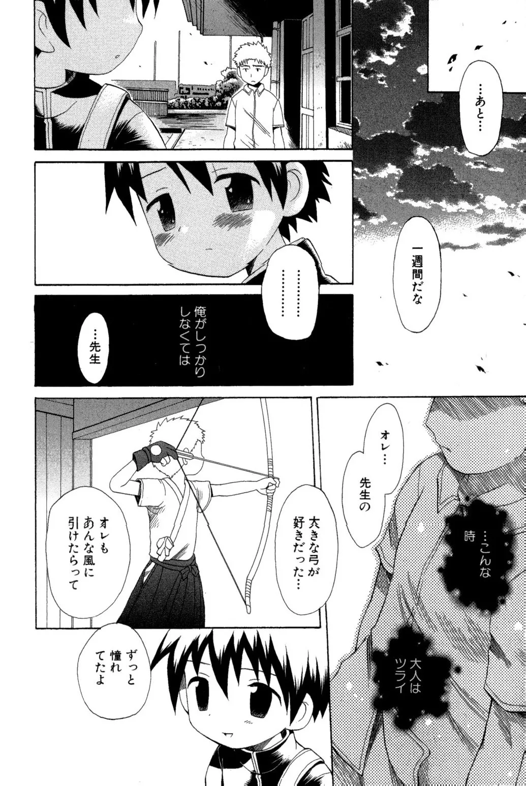 忘れな花畑 Page.160