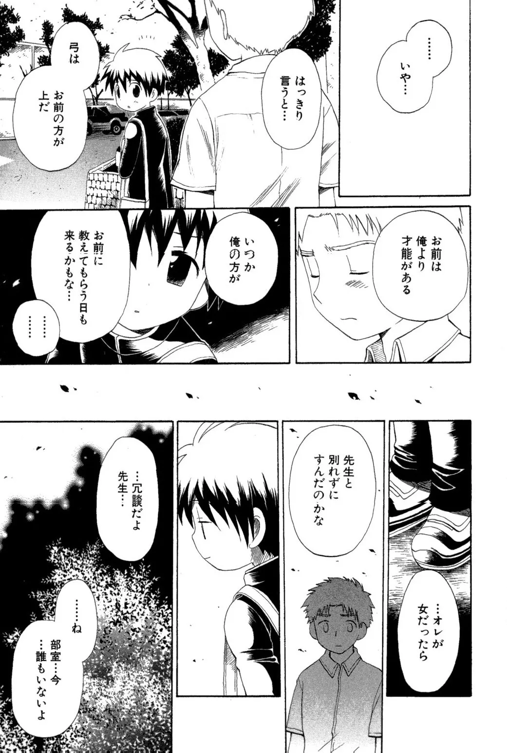 忘れな花畑 Page.161