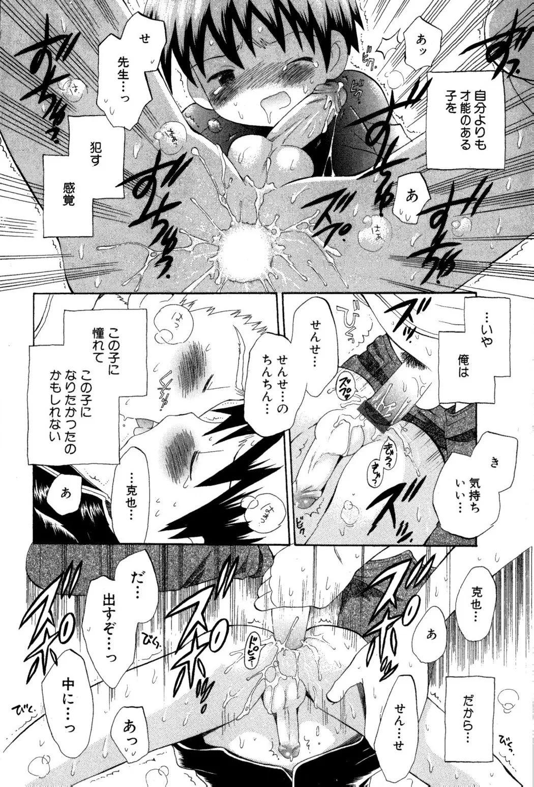 忘れな花畑 Page.166