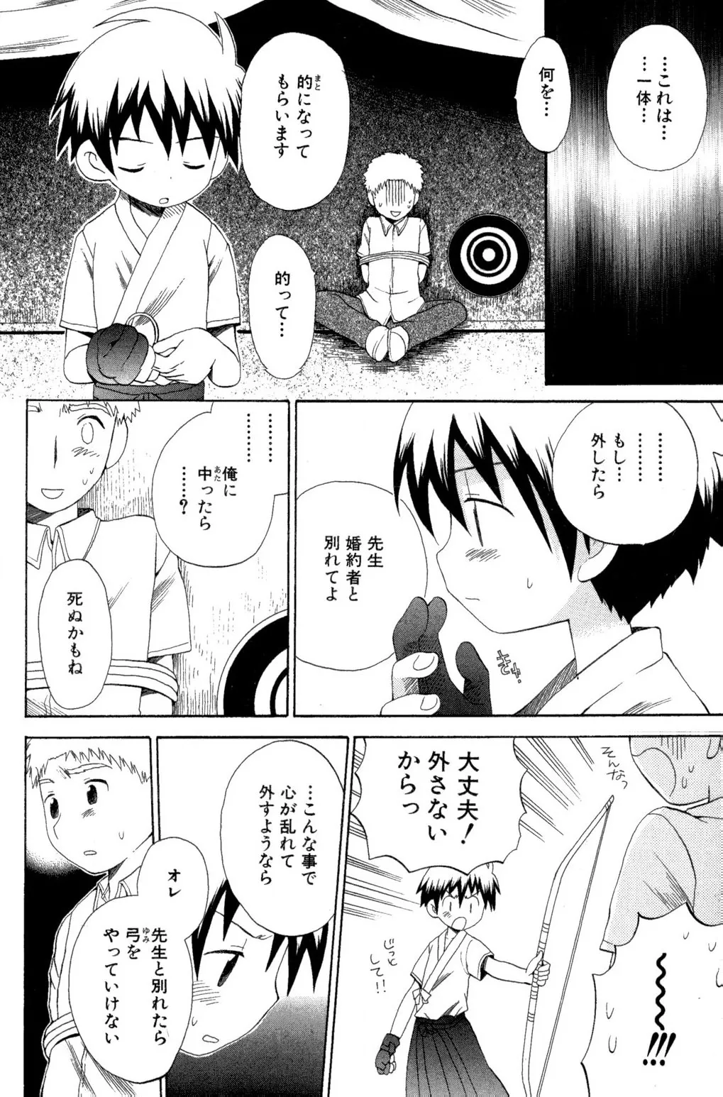 忘れな花畑 Page.168