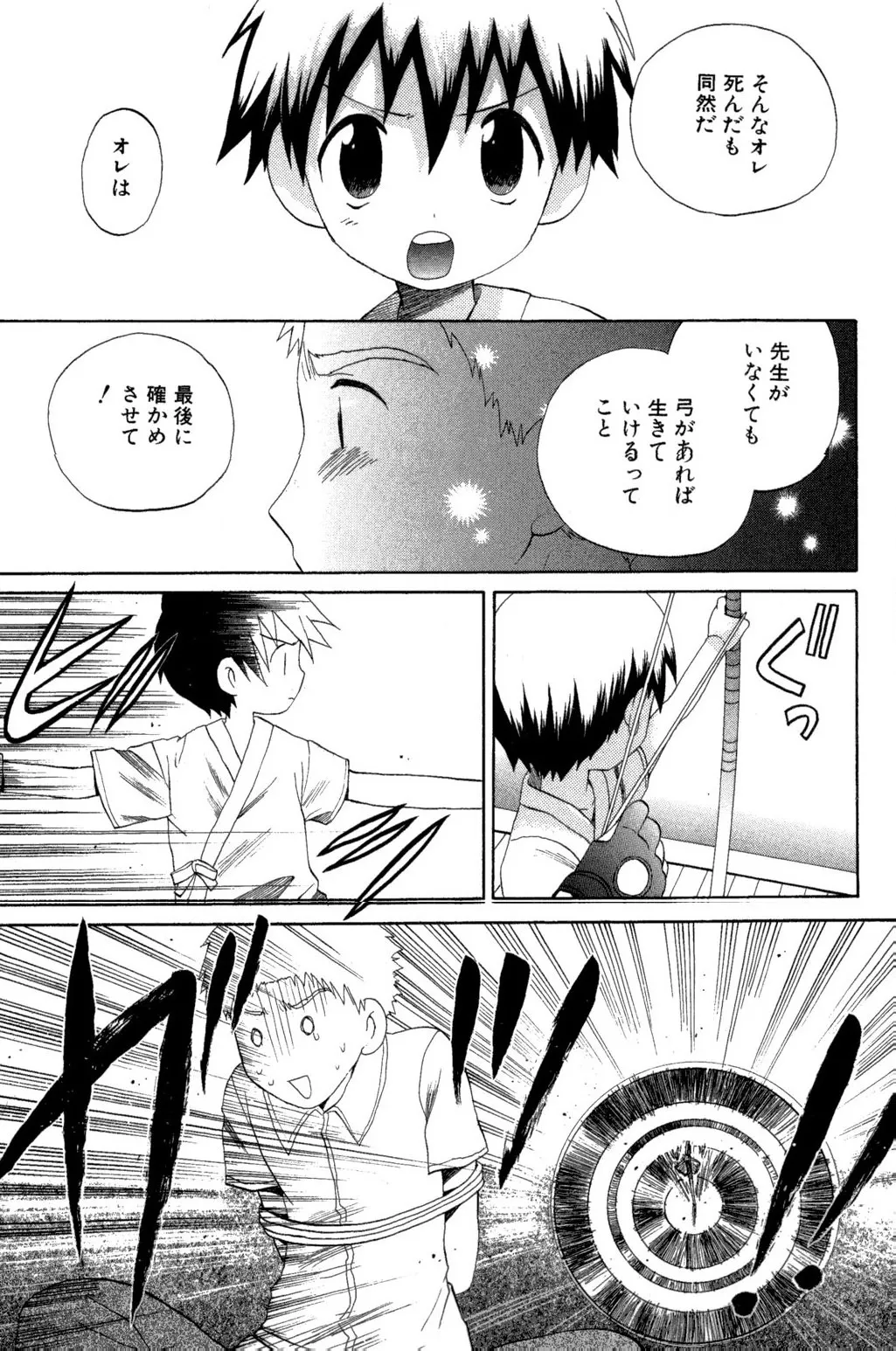 忘れな花畑 Page.169