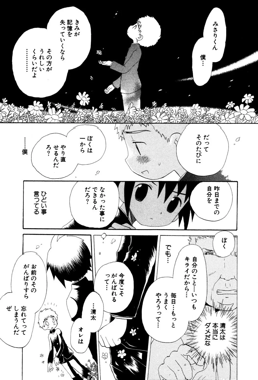 忘れな花畑 Page.17