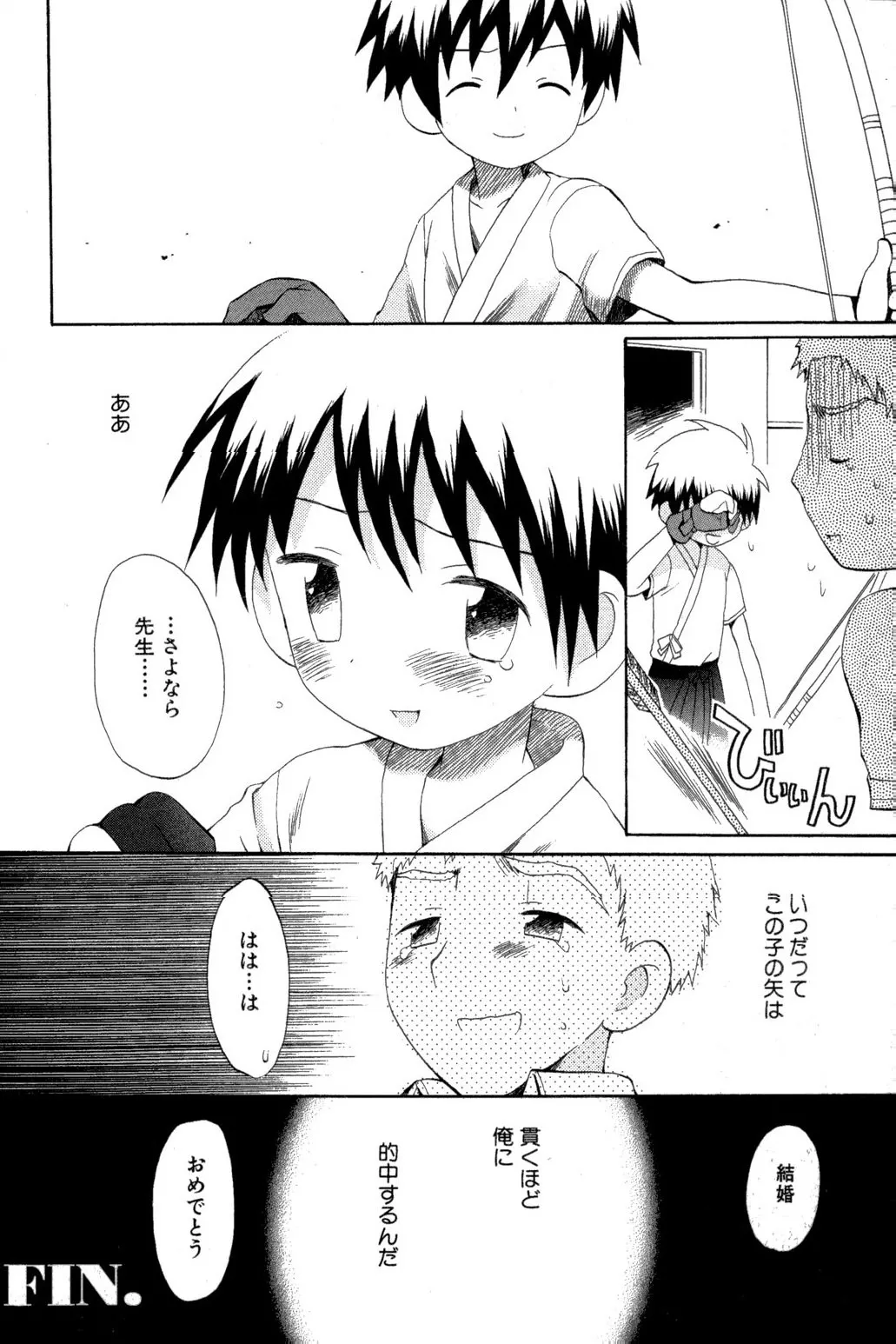 忘れな花畑 Page.170