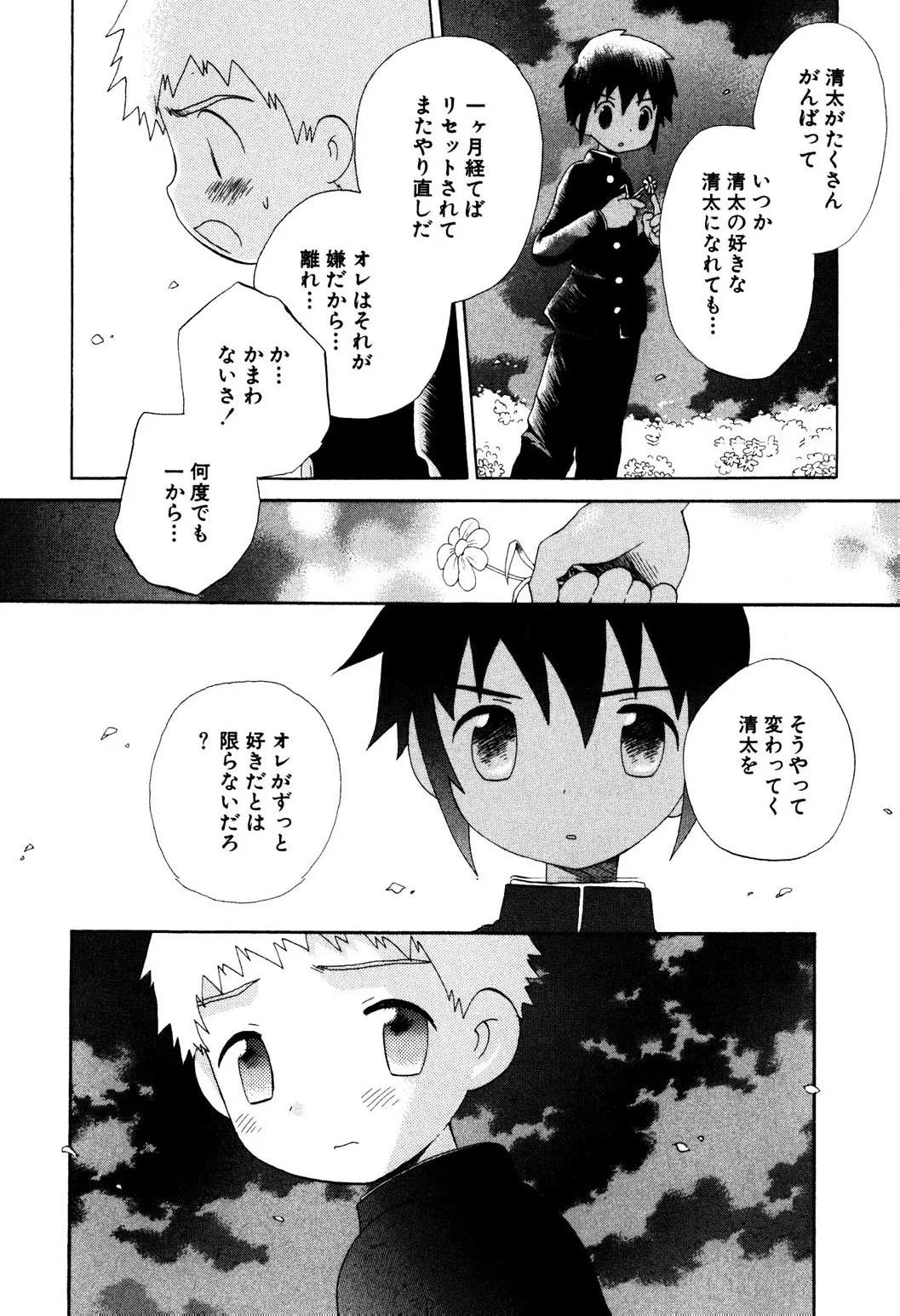 忘れな花畑 Page.18