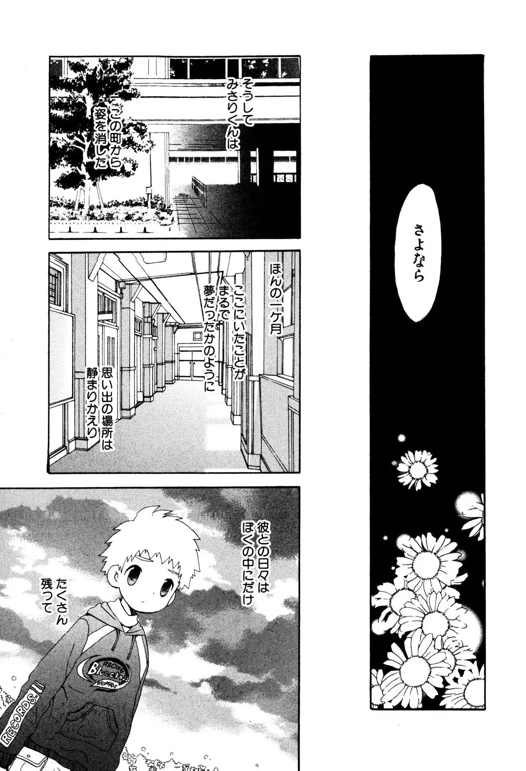 忘れな花畑 Page.19