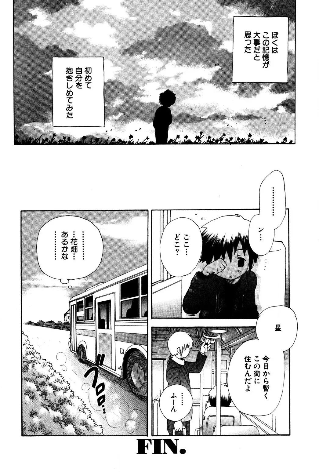 忘れな花畑 Page.20