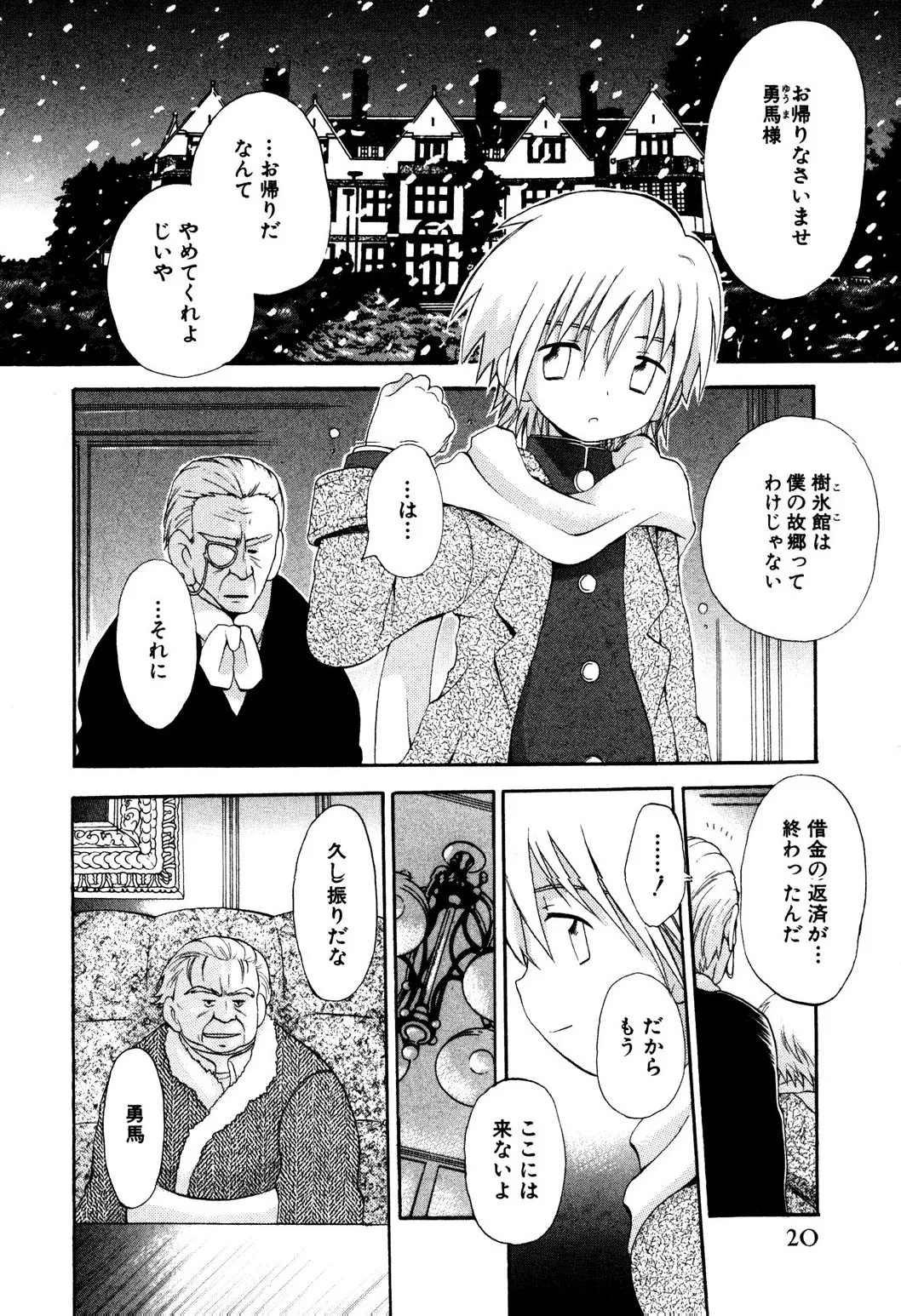 忘れな花畑 Page.22