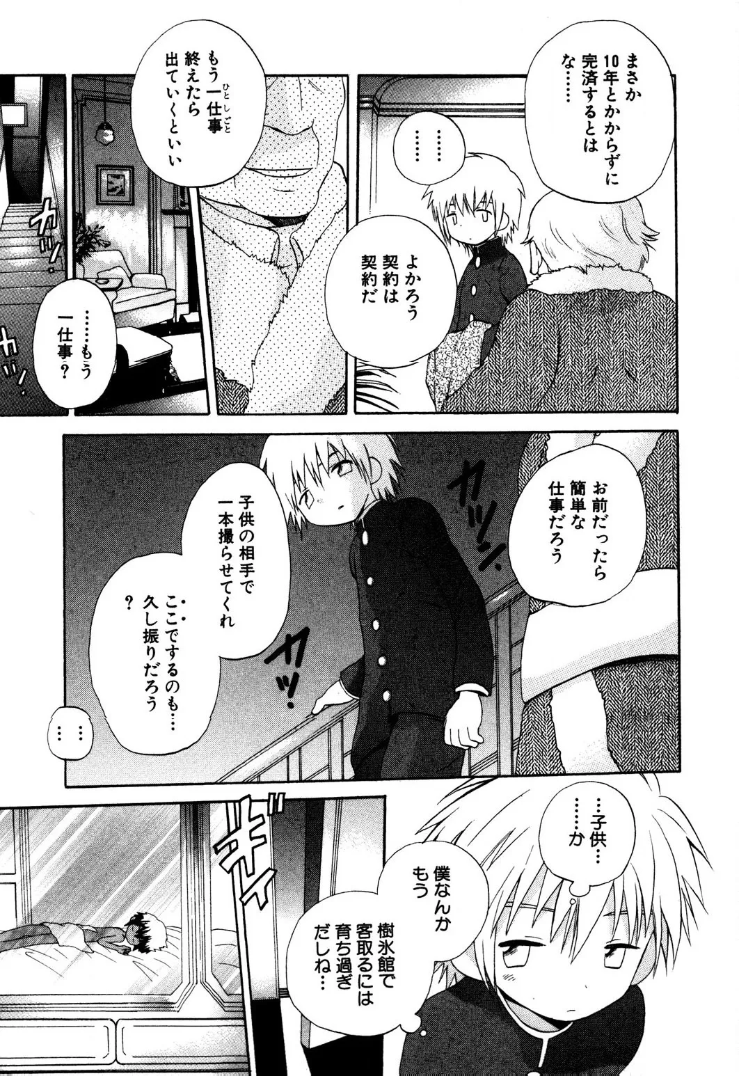 忘れな花畑 Page.23