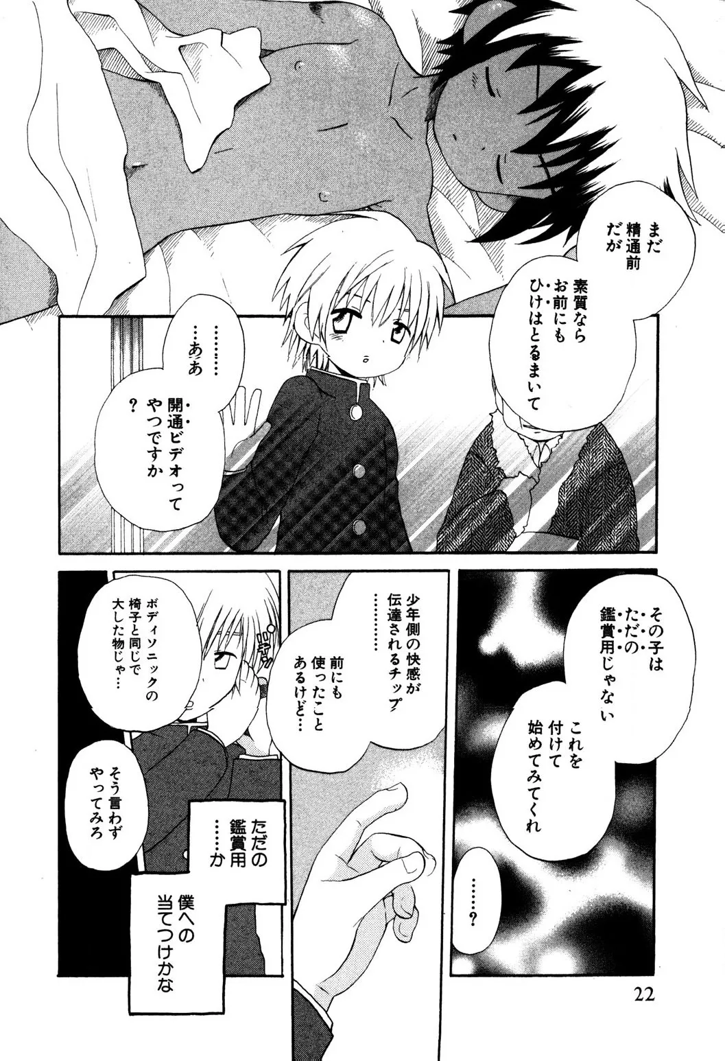 忘れな花畑 Page.24