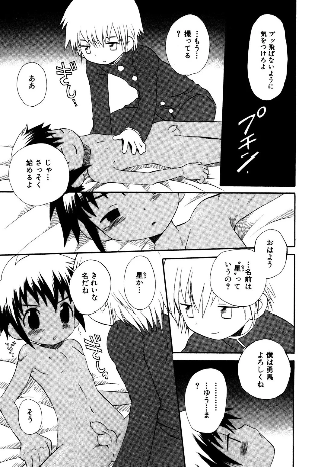 忘れな花畑 Page.25