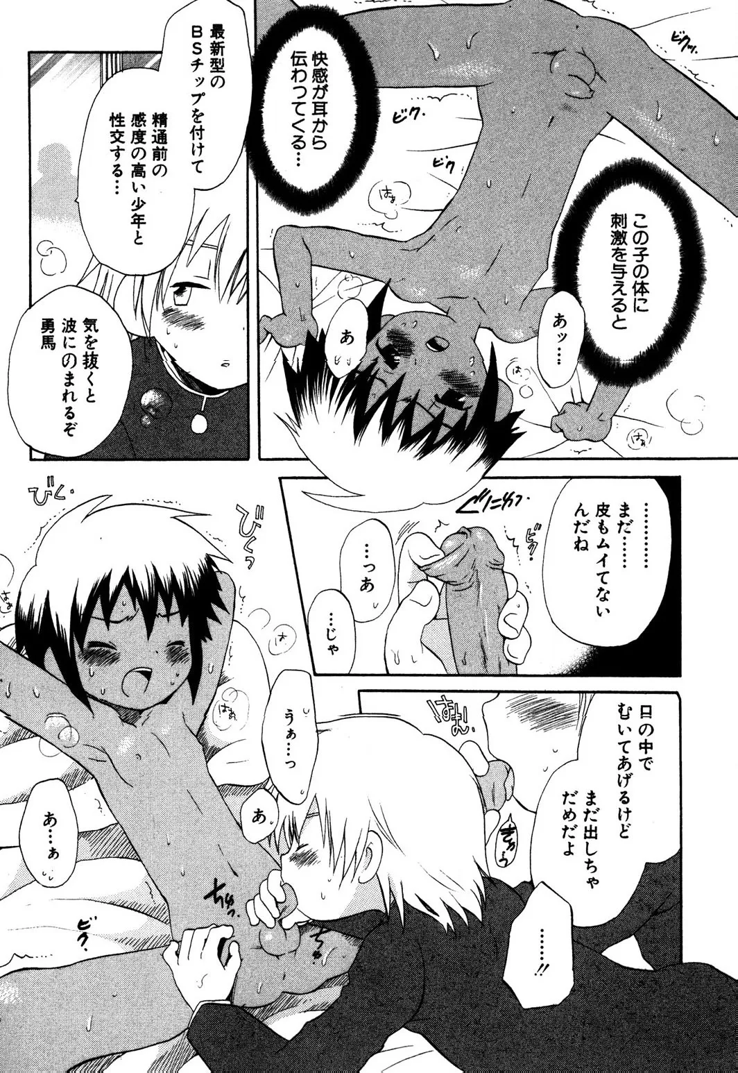 忘れな花畑 Page.27