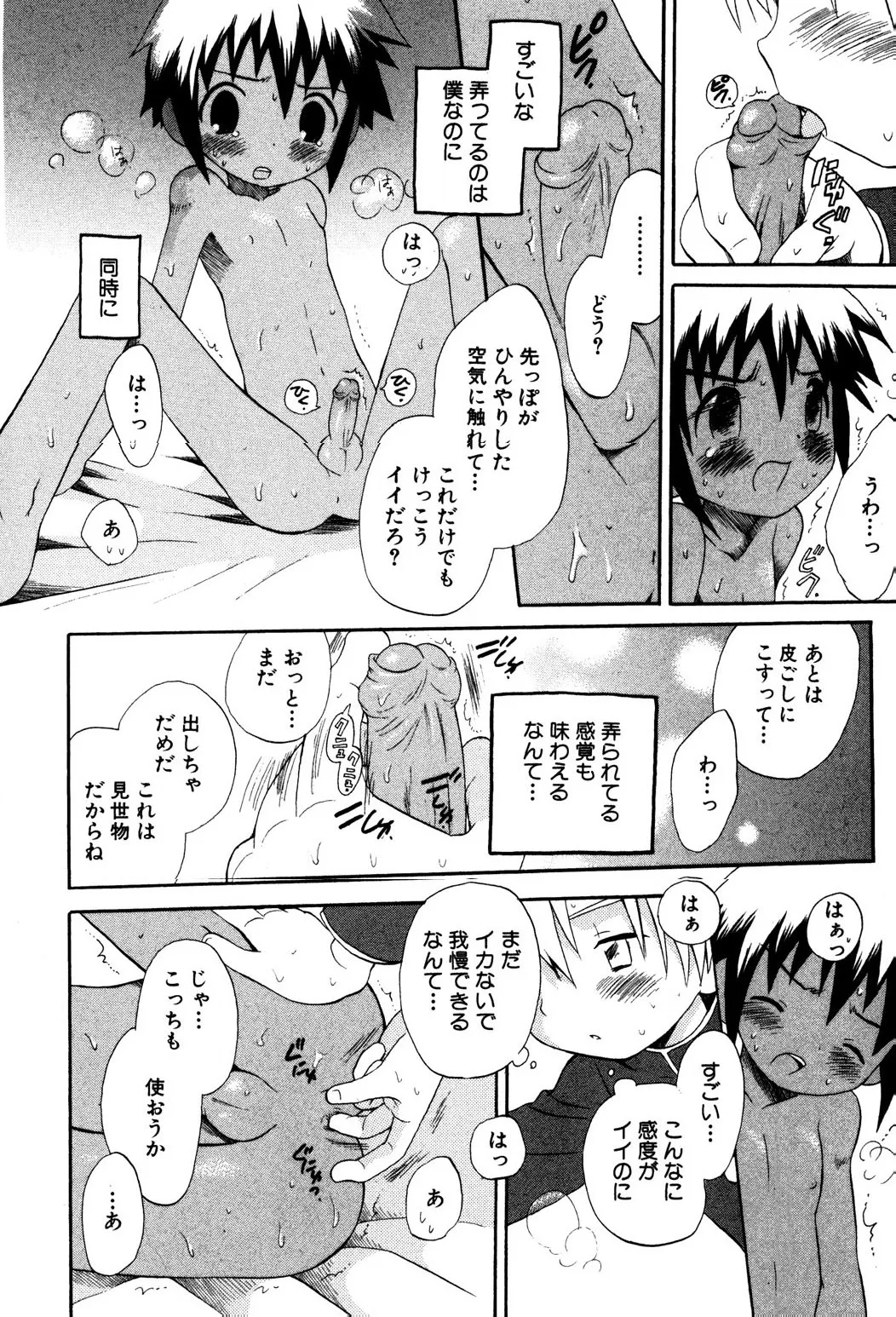 忘れな花畑 Page.28