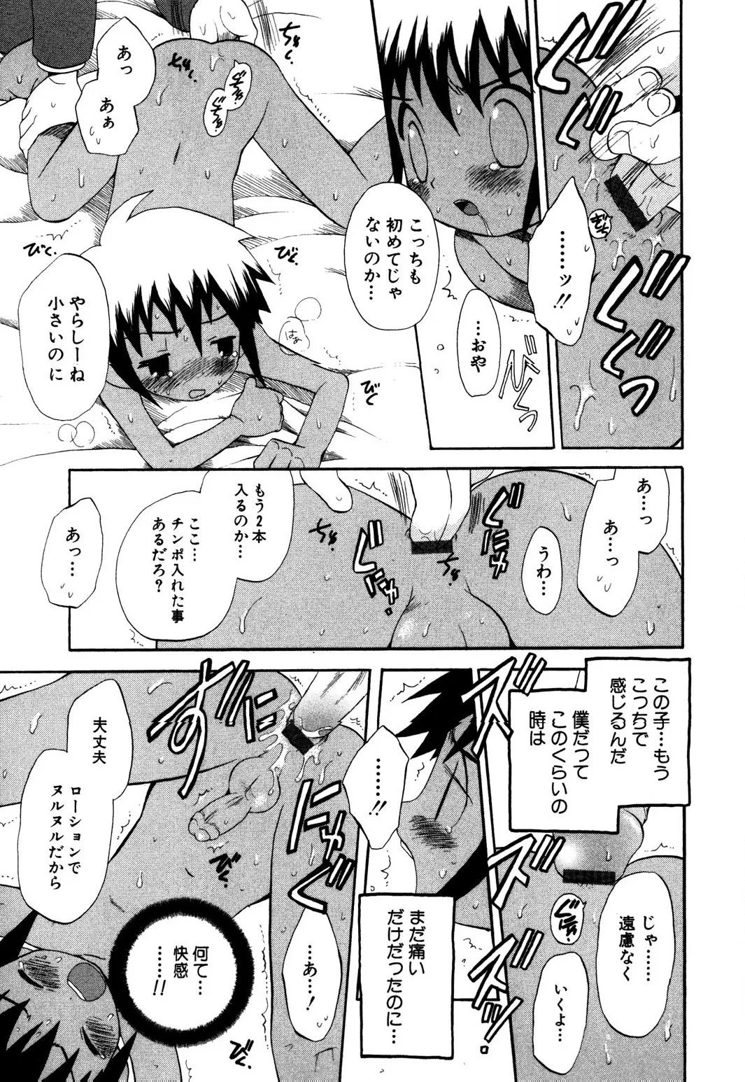 忘れな花畑 Page.29