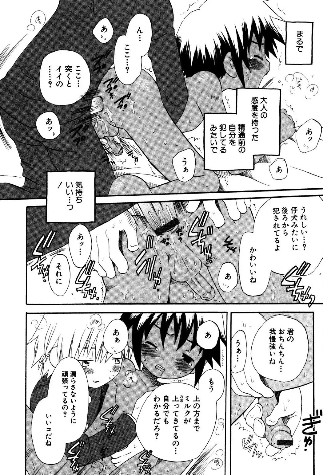 忘れな花畑 Page.30