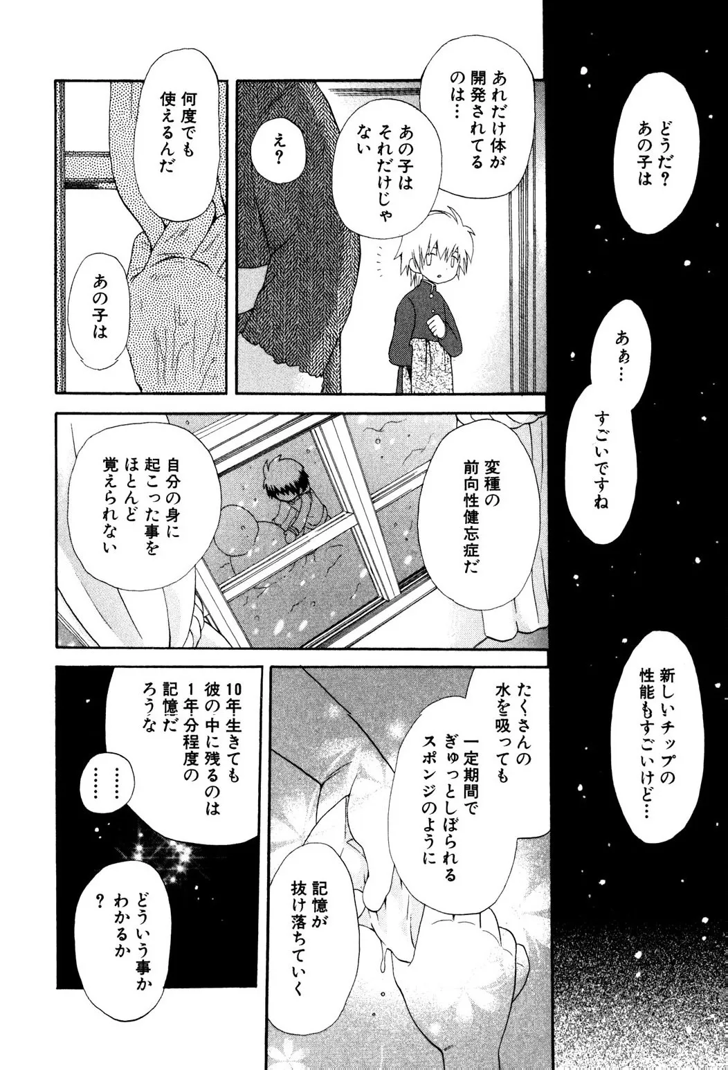 忘れな花畑 Page.32