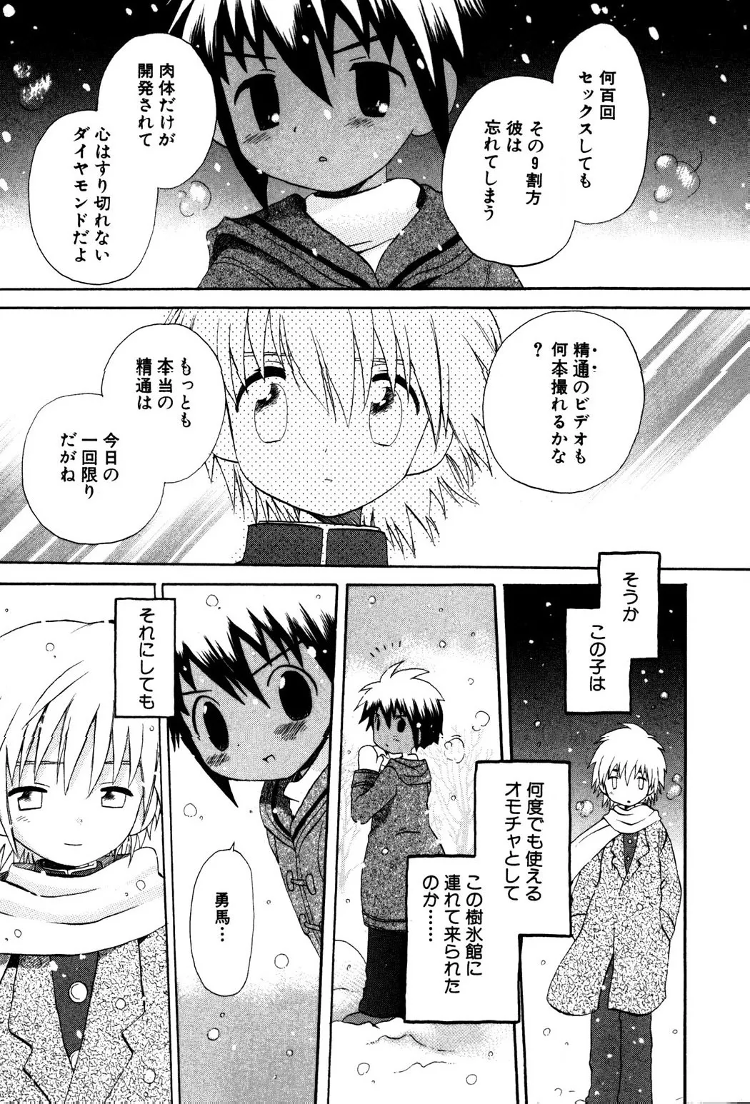 忘れな花畑 Page.33