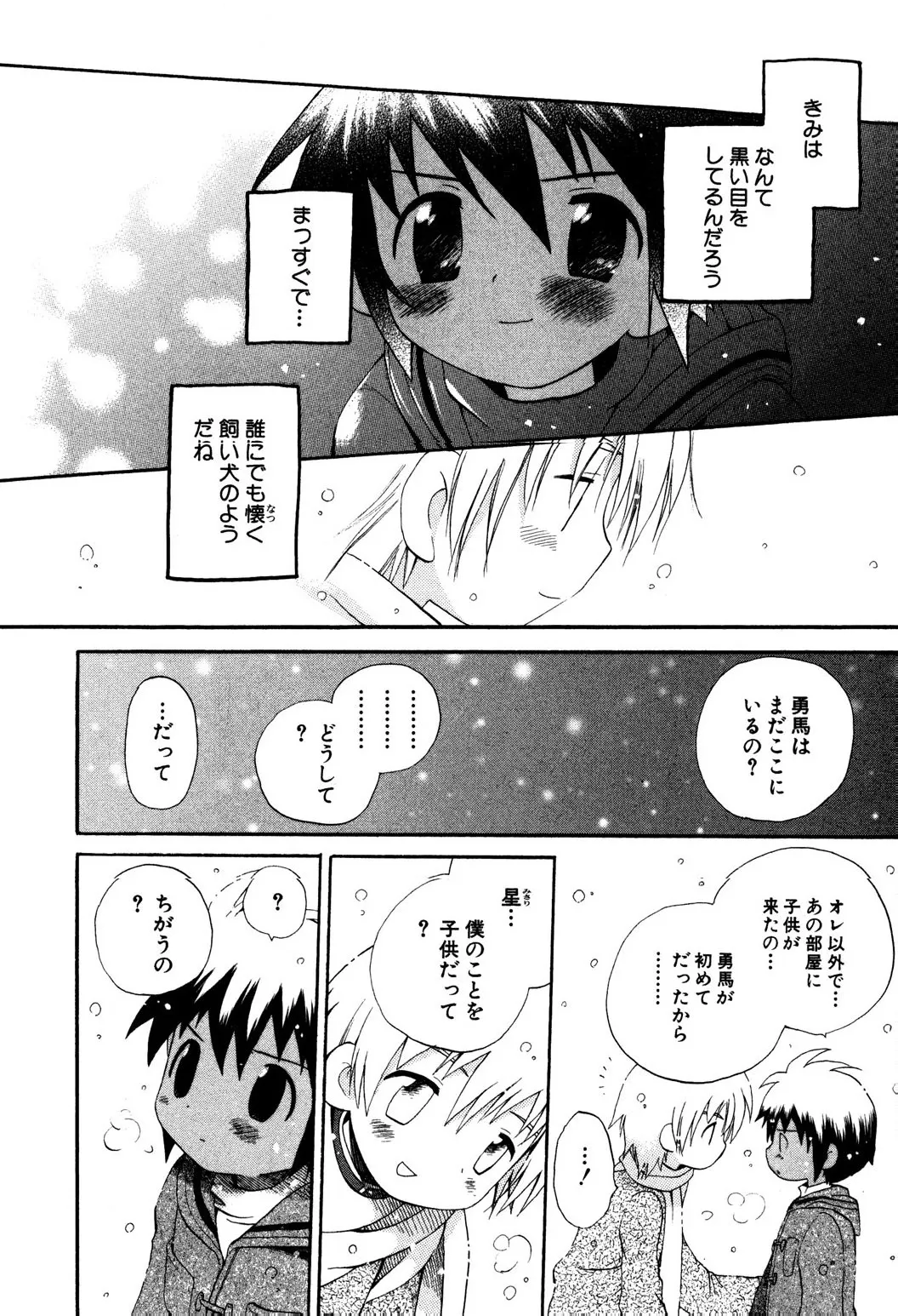 忘れな花畑 Page.34