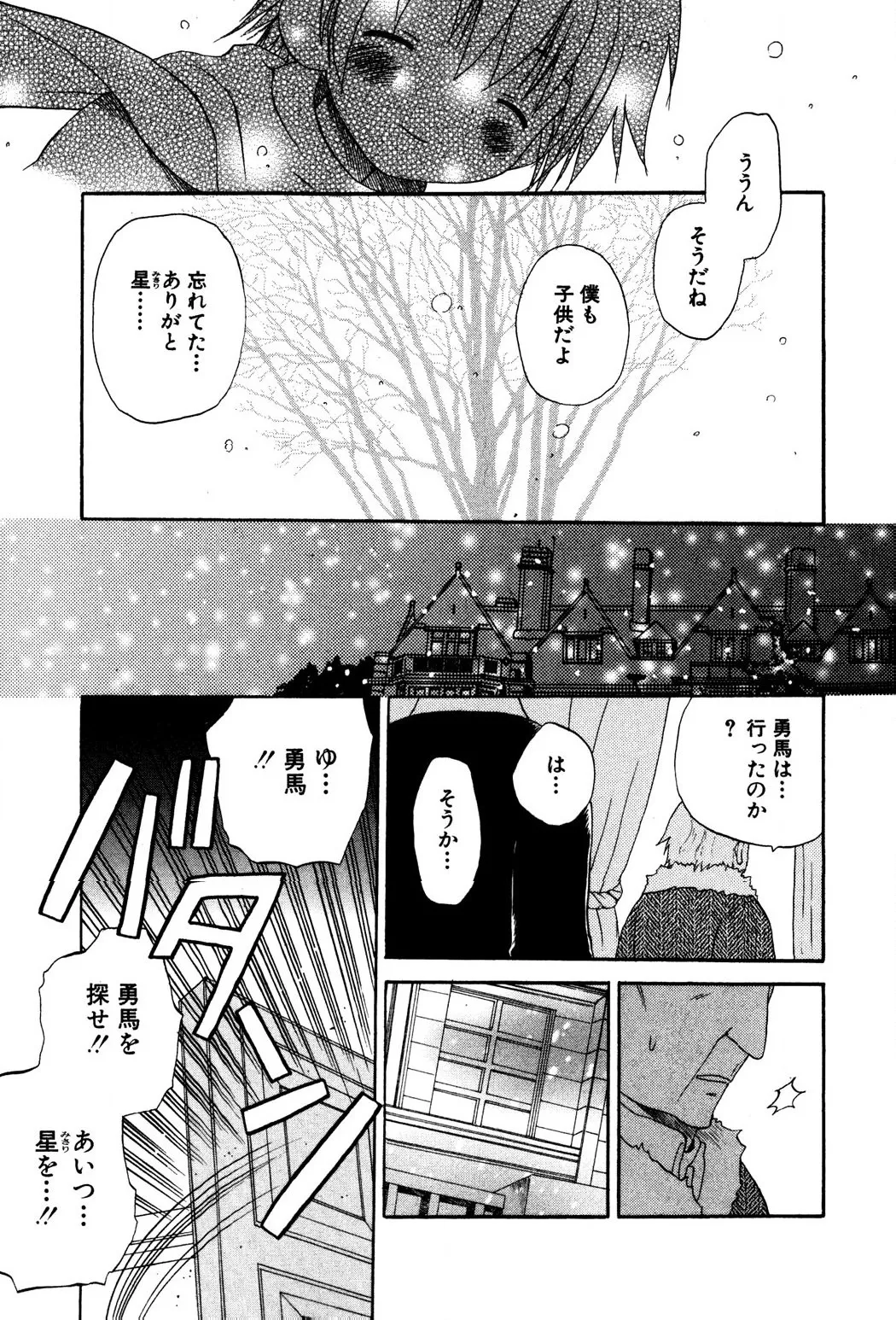 忘れな花畑 Page.35