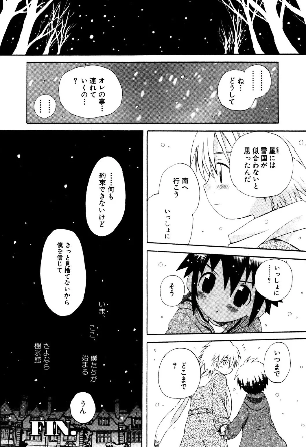 忘れな花畑 Page.36