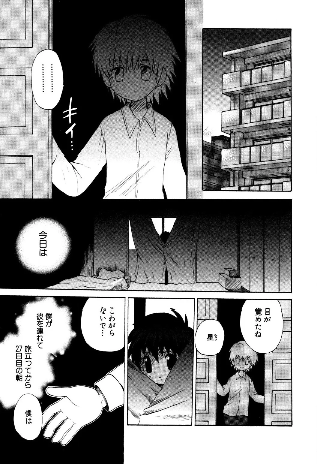 忘れな花畑 Page.37