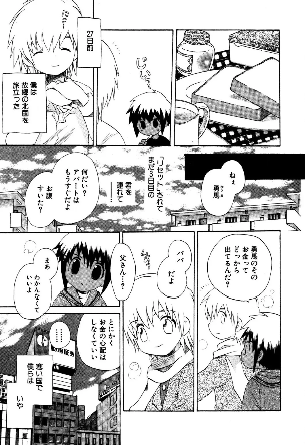 忘れな花畑 Page.39