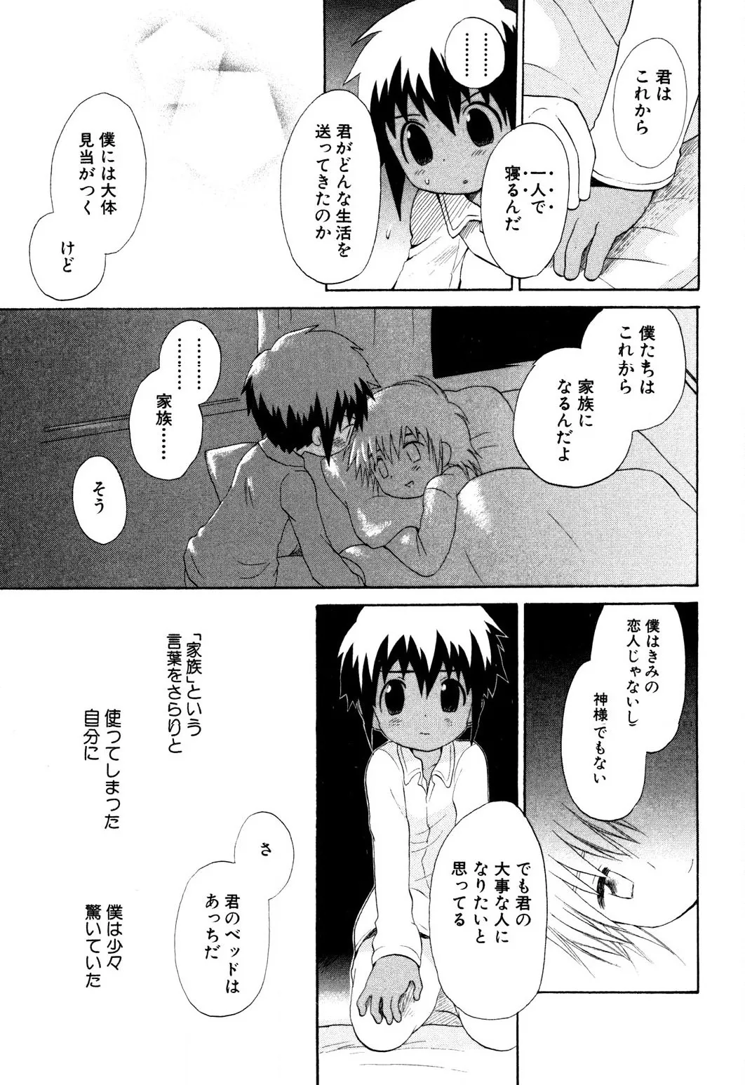 忘れな花畑 Page.41