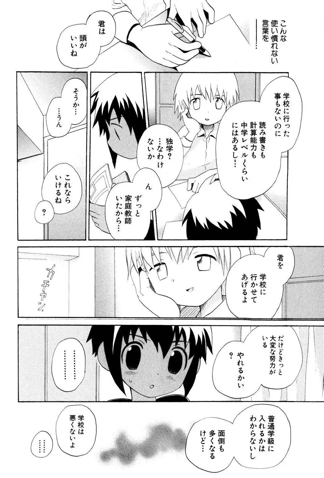 忘れな花畑 Page.42