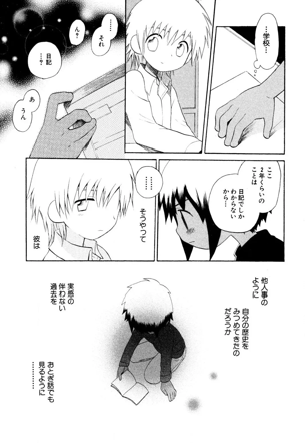 忘れな花畑 Page.43