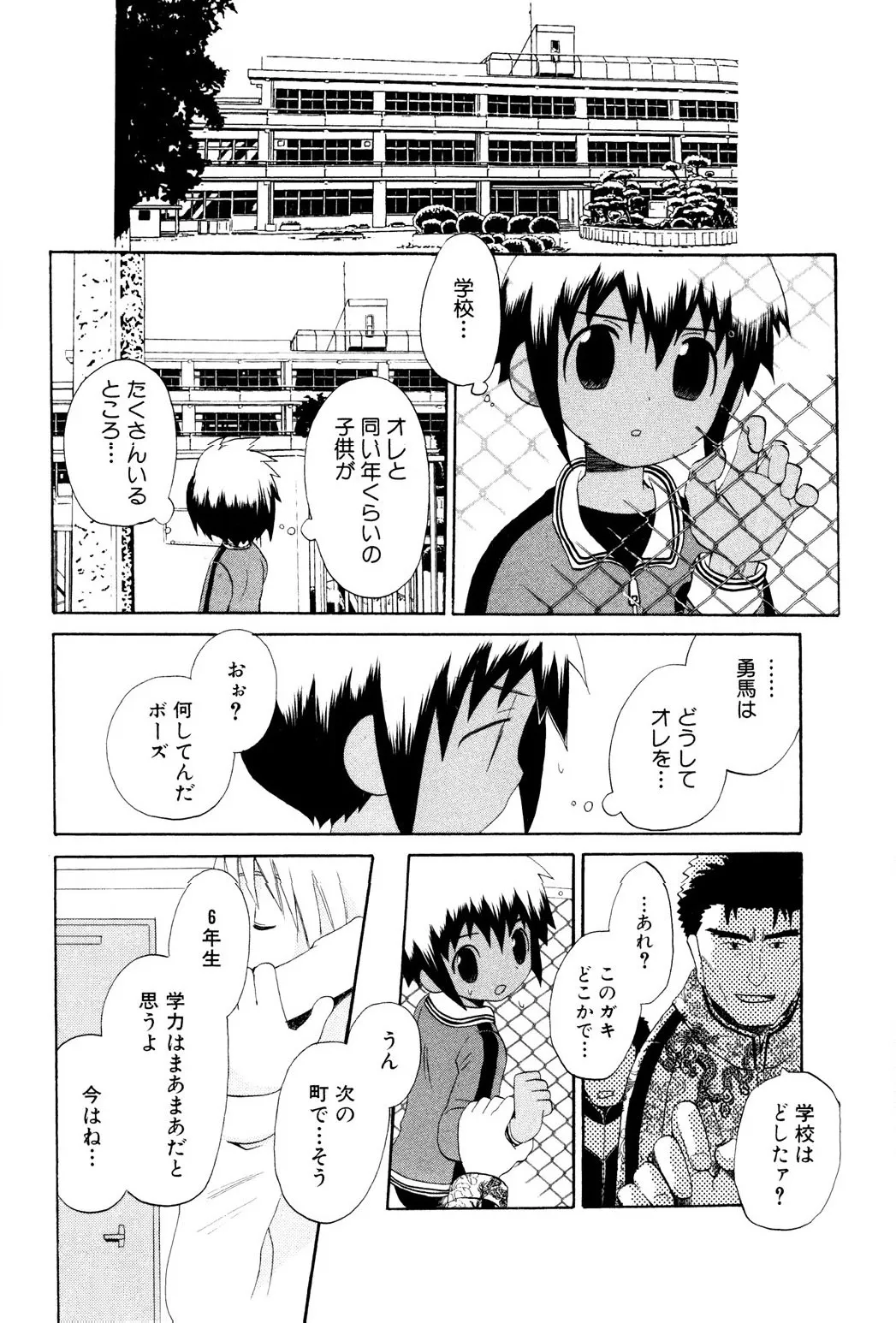 忘れな花畑 Page.44