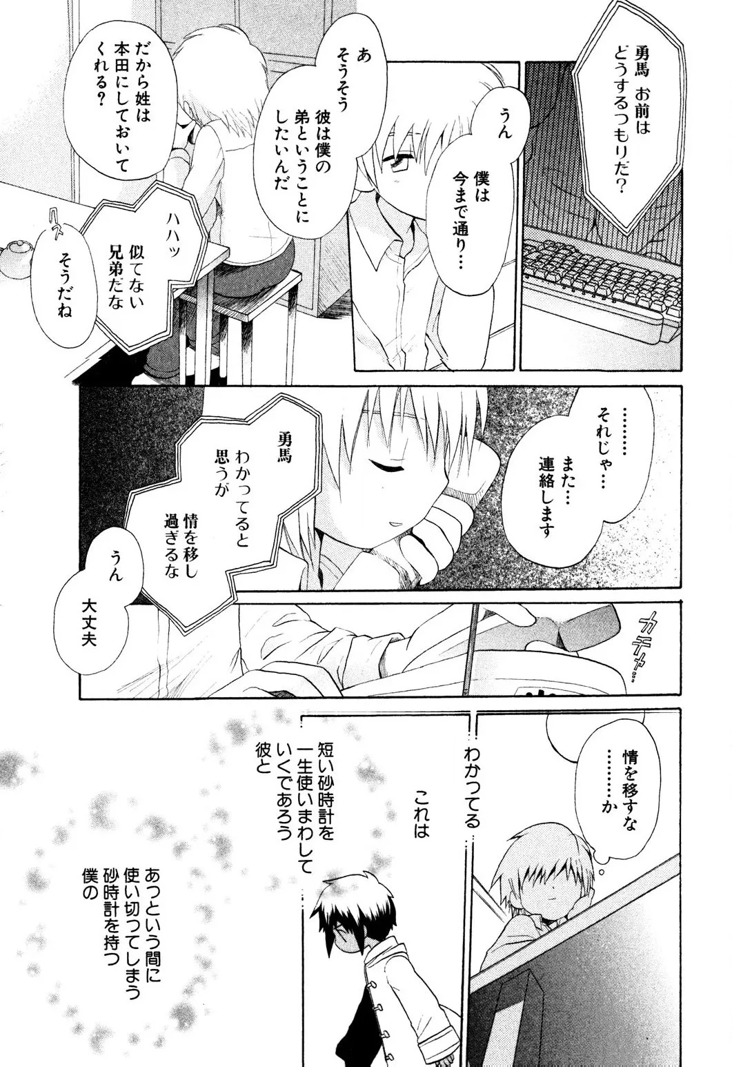 忘れな花畑 Page.45