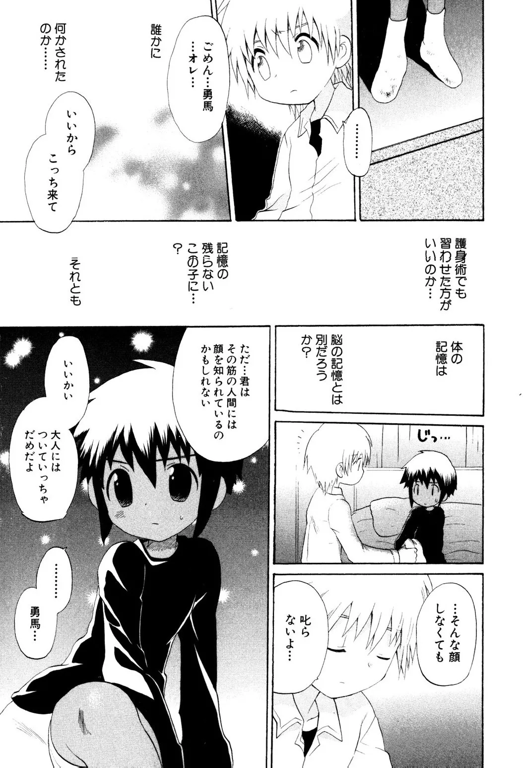 忘れな花畑 Page.47