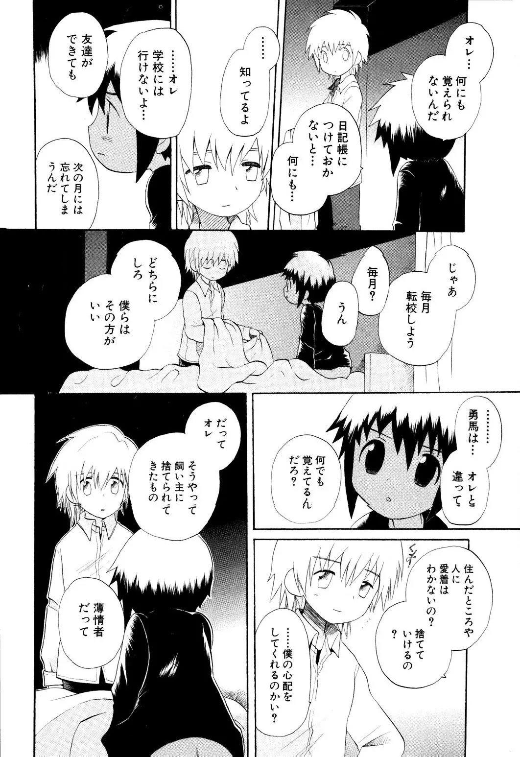 忘れな花畑 Page.48