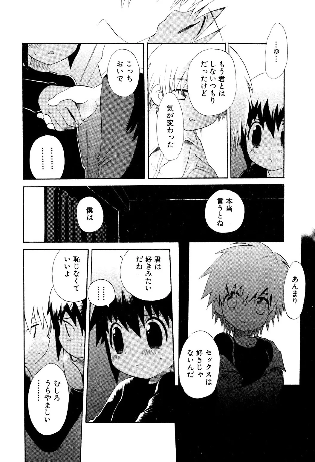 忘れな花畑 Page.50