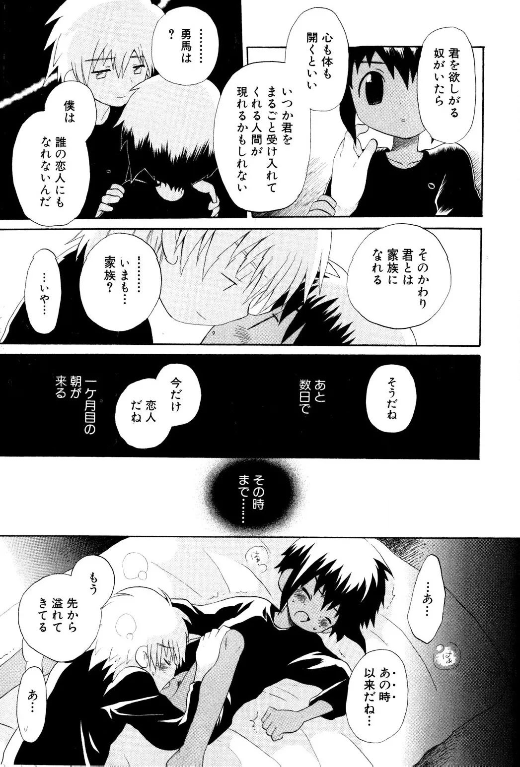 忘れな花畑 Page.51