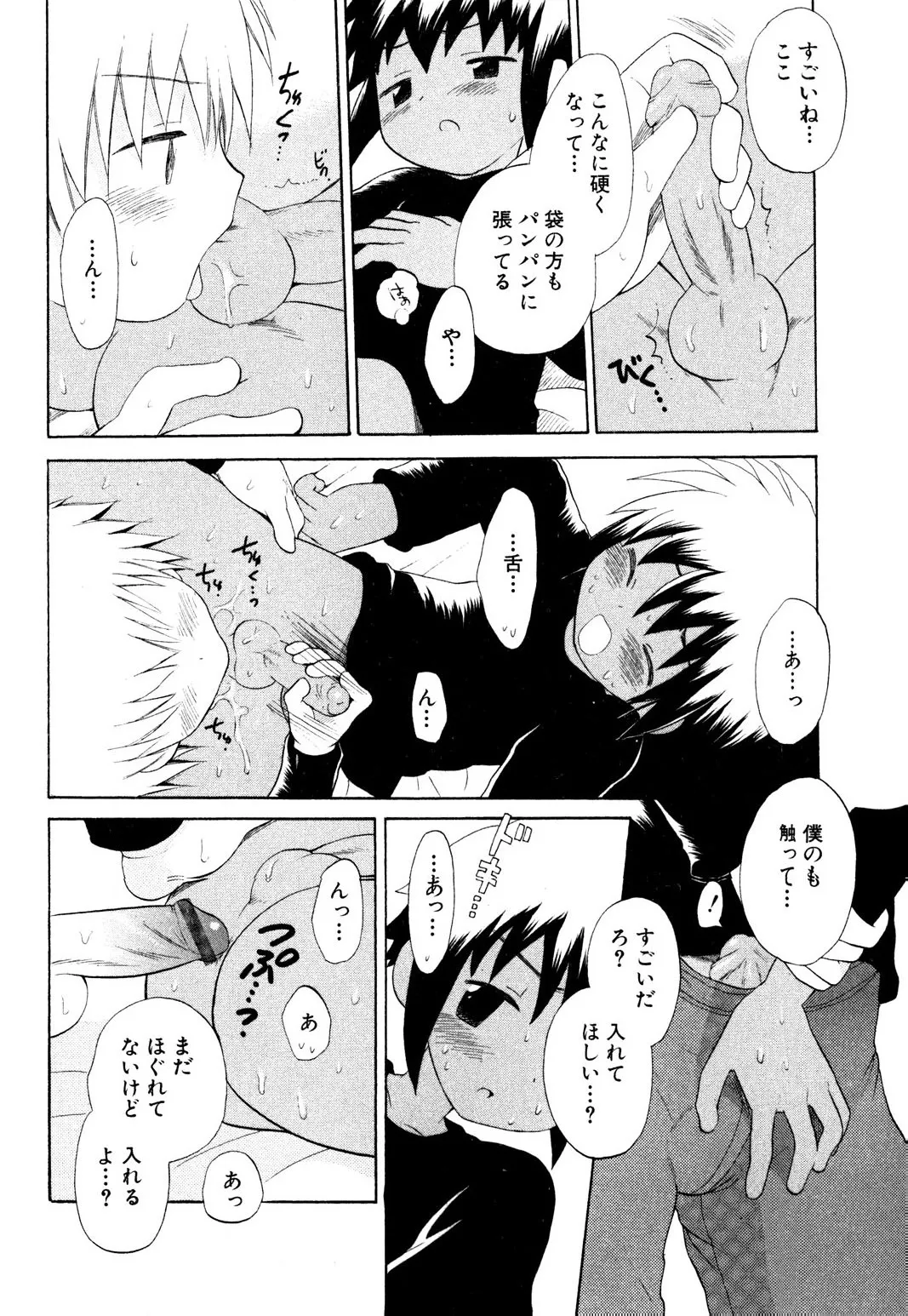 忘れな花畑 Page.52