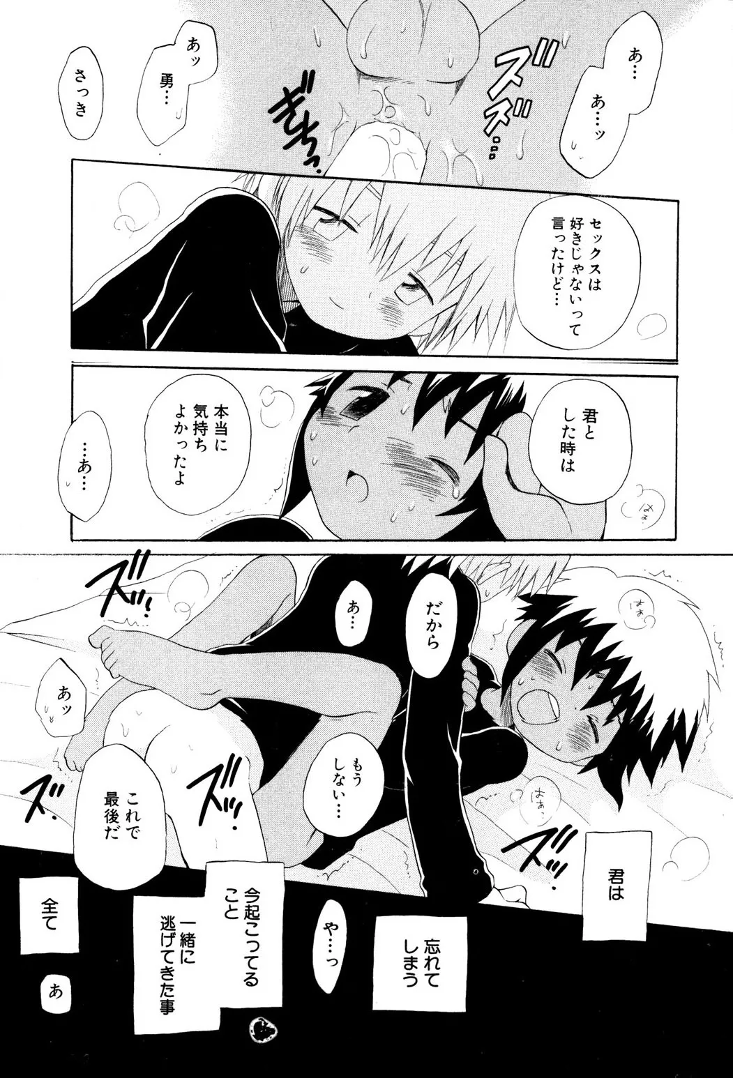 忘れな花畑 Page.53