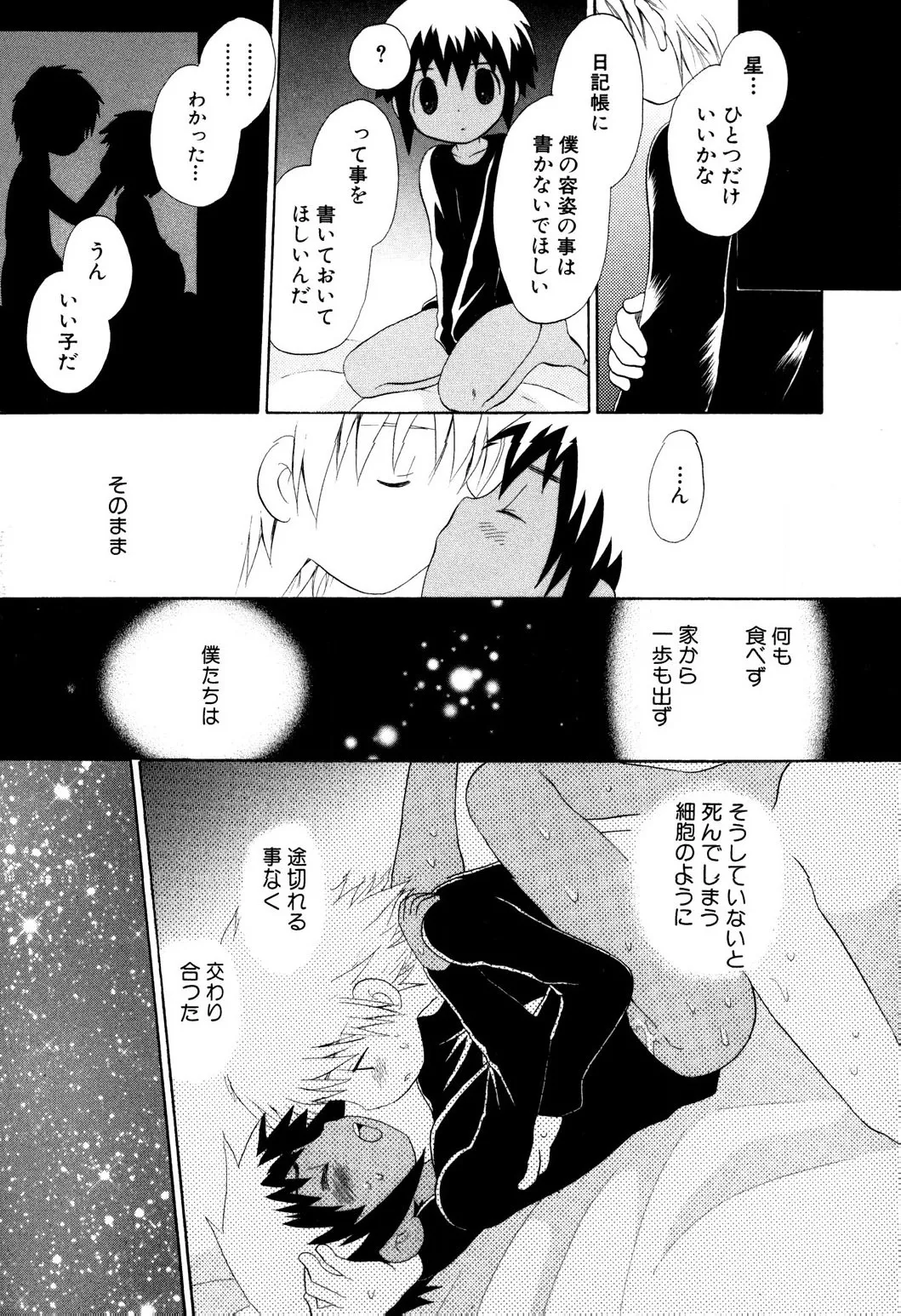 忘れな花畑 Page.55