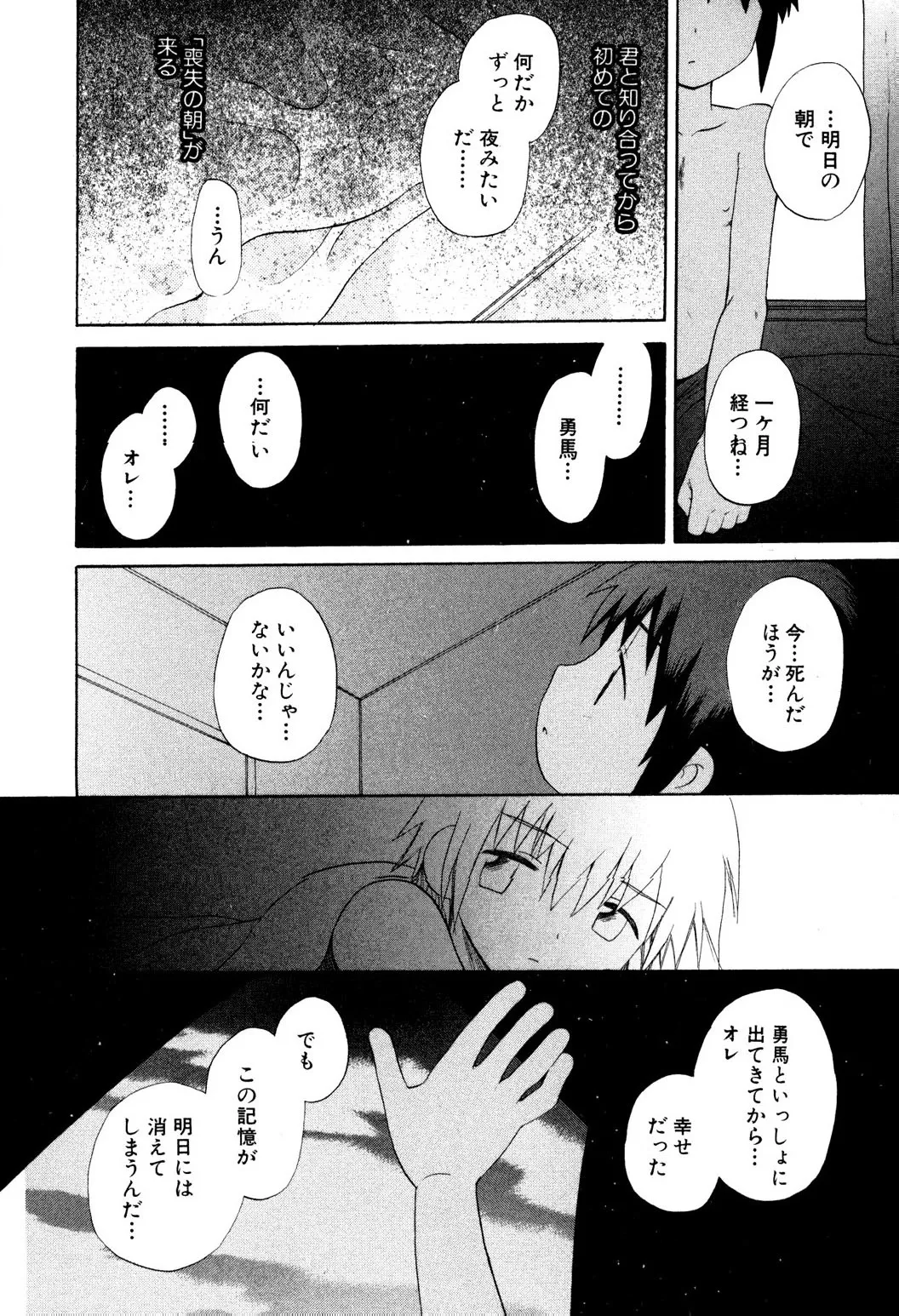 忘れな花畑 Page.56