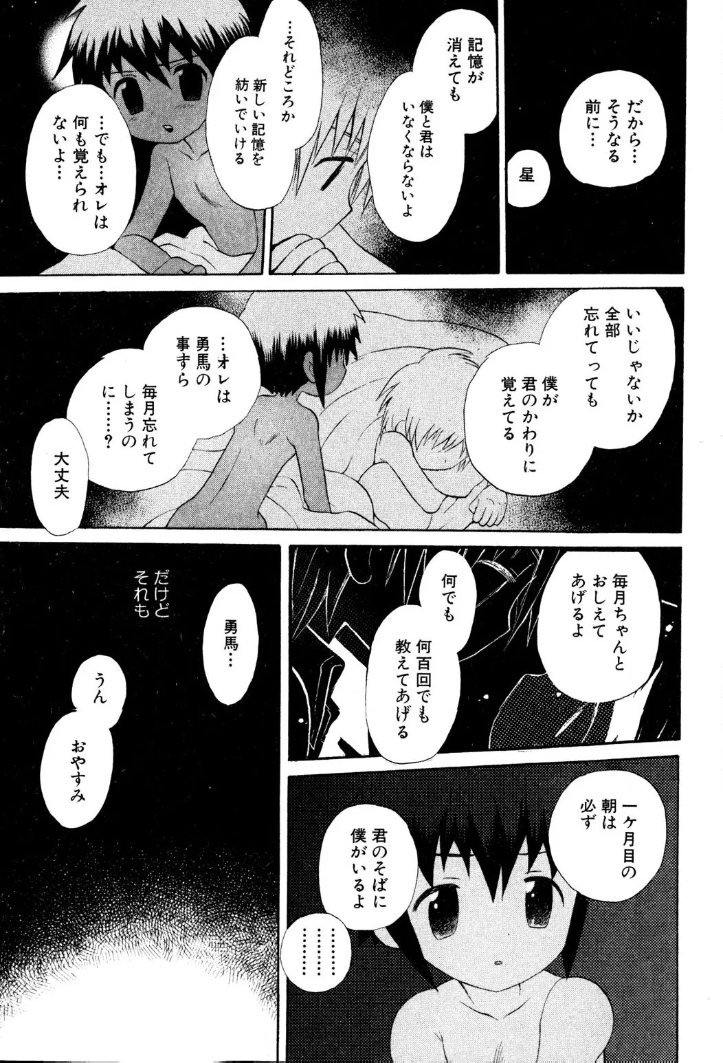 忘れな花畑 Page.57