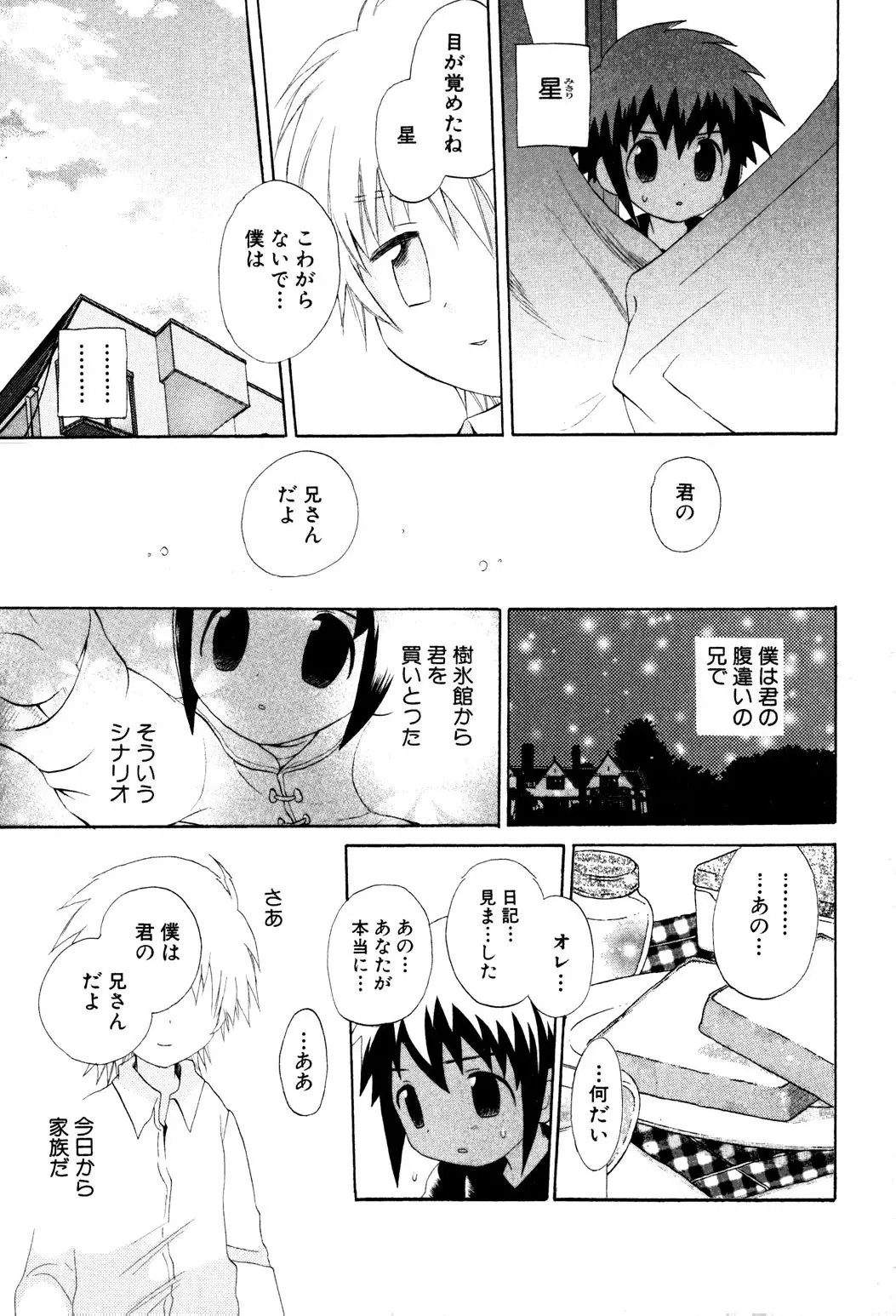 忘れな花畑 Page.59